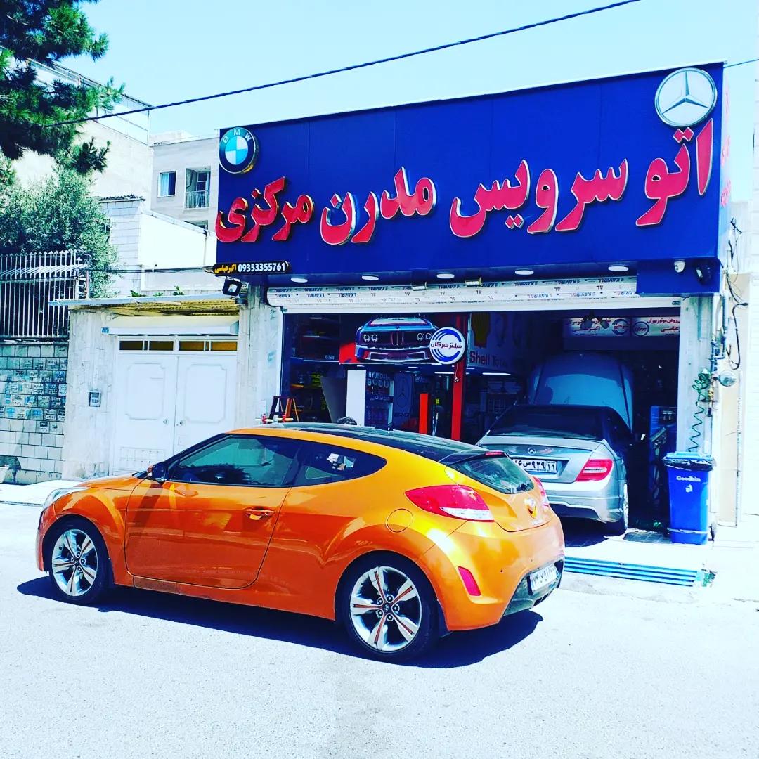 اتوسرویس مدرن مرکزی