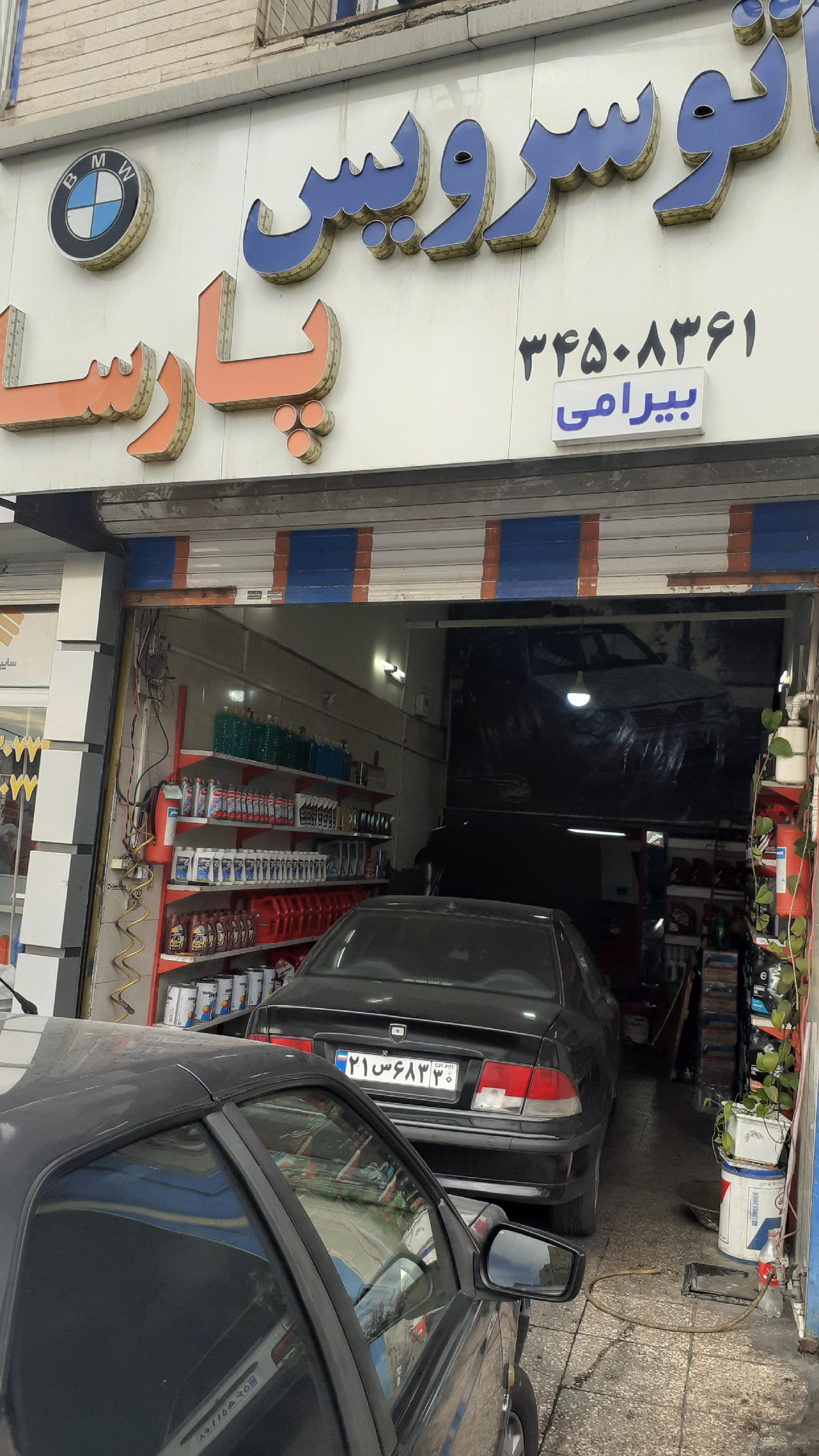اتوسرویس پارسا