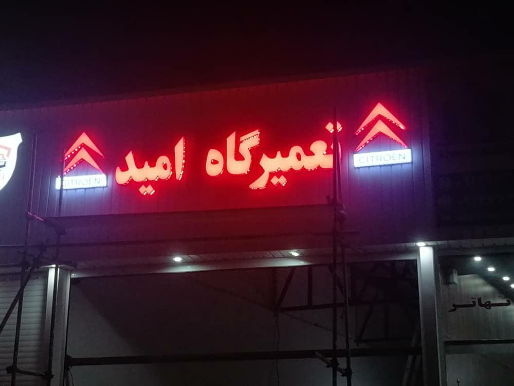 تعمیرگاه زانتیا امید