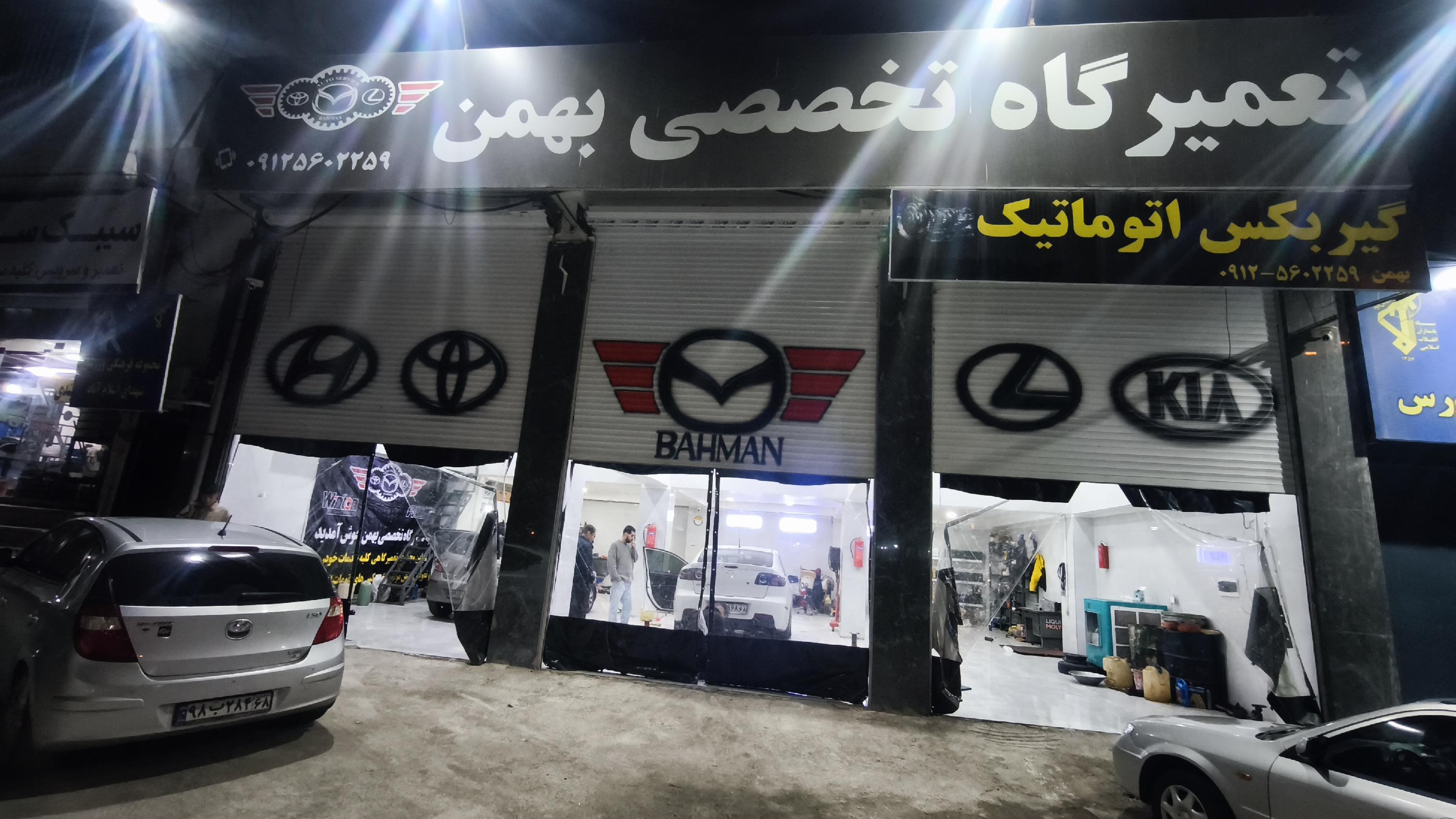 تعمیرگاه تخصصی هیوندا و مزدا بهمن