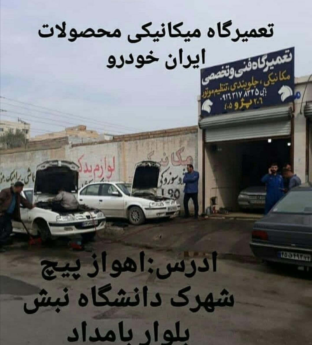 مکانیکی باجی