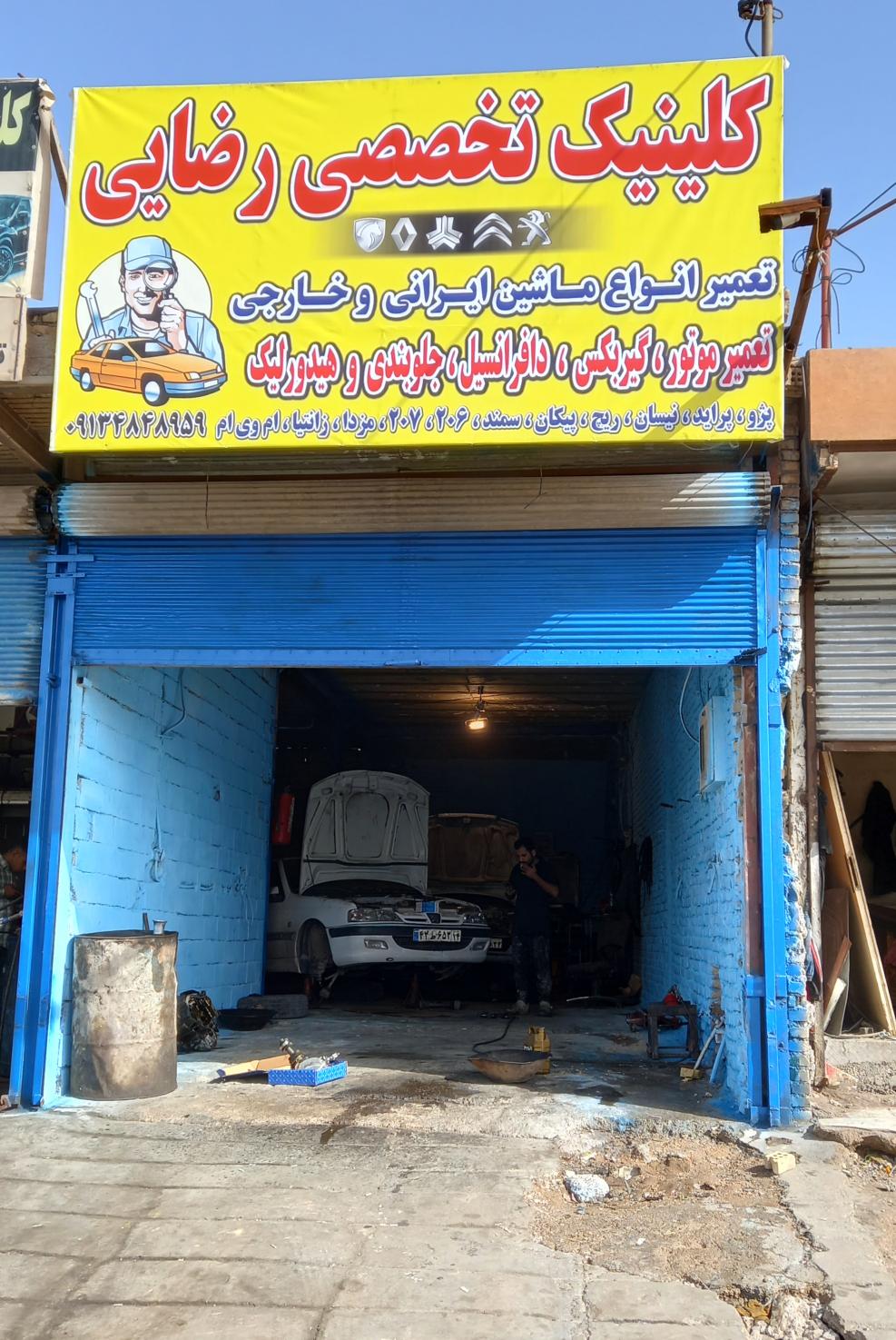 کلینیک مکانیکی رضائی