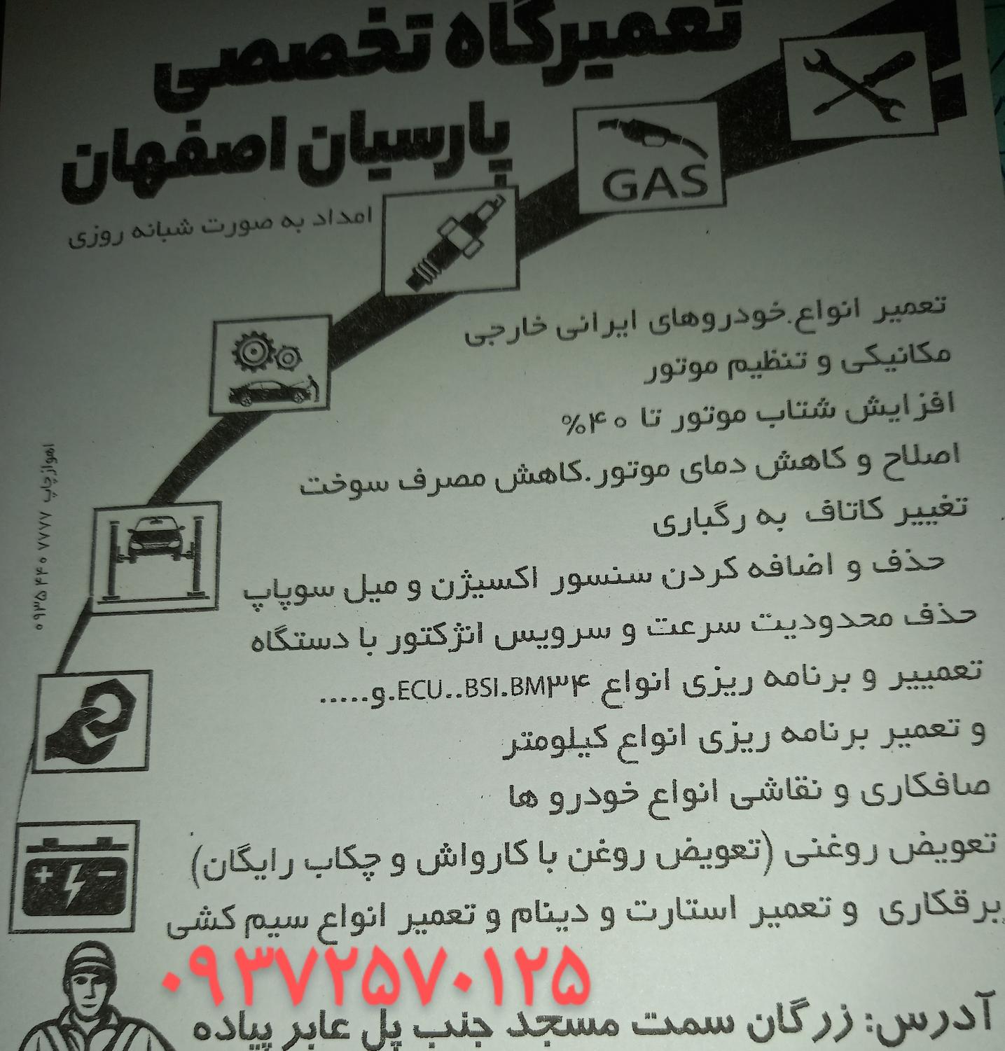 مجتمع فنی مکانیکی پارسیان اصفهان