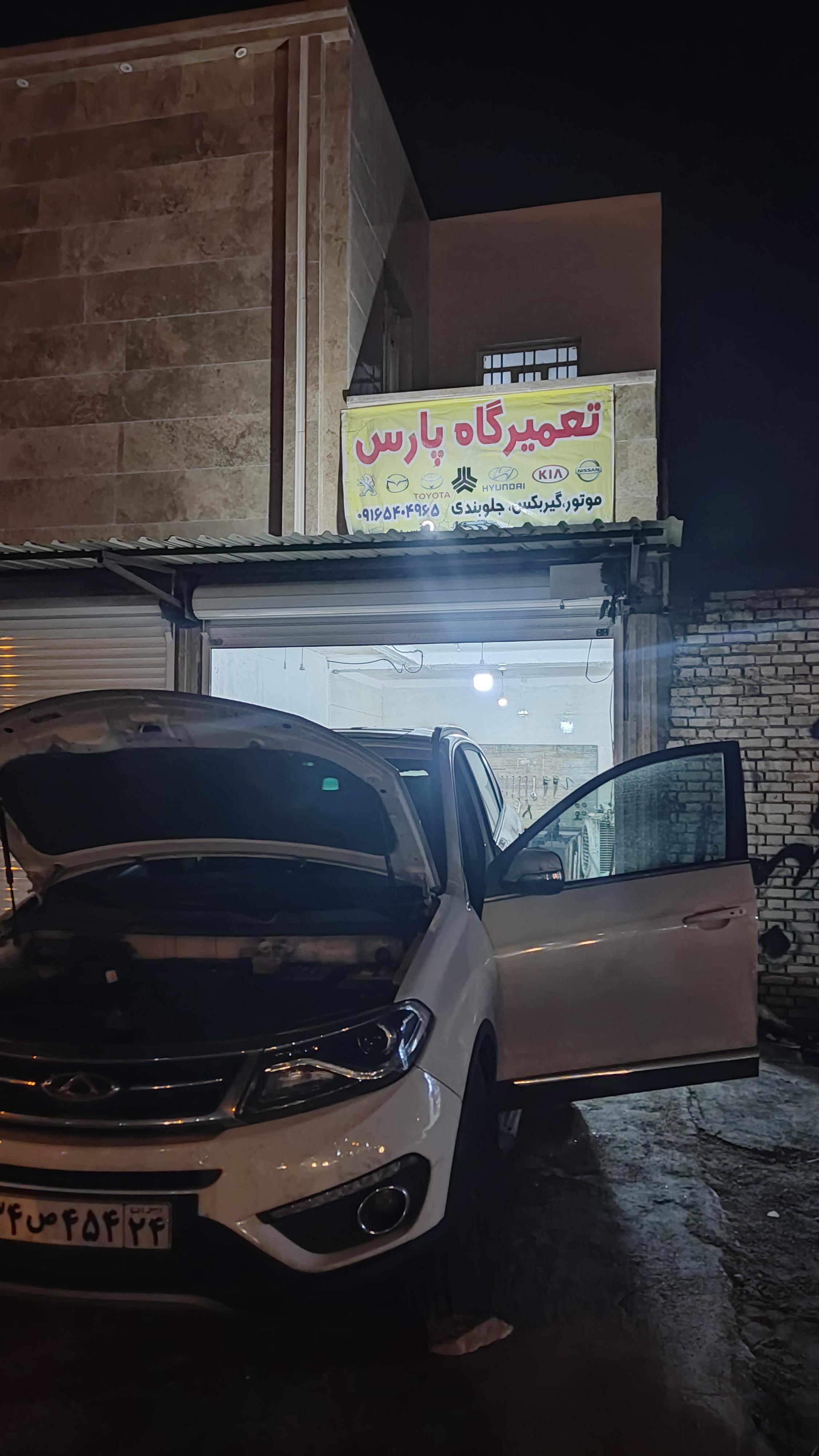 مکانیکی و جلوبندی پارس