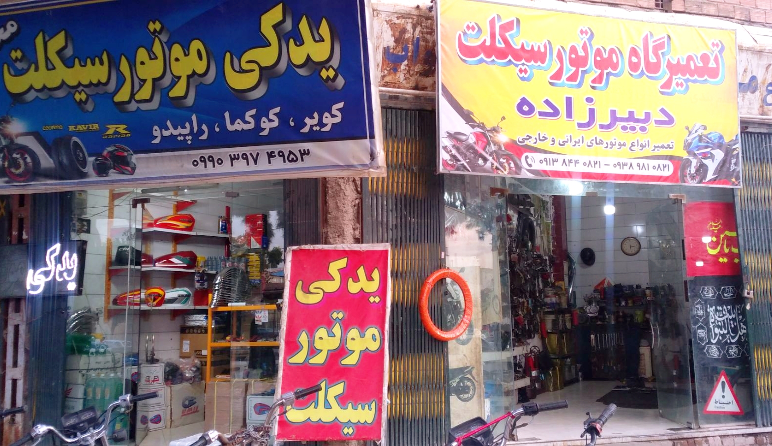 تعمیرگاه موتورسیکلت دبیرزاده