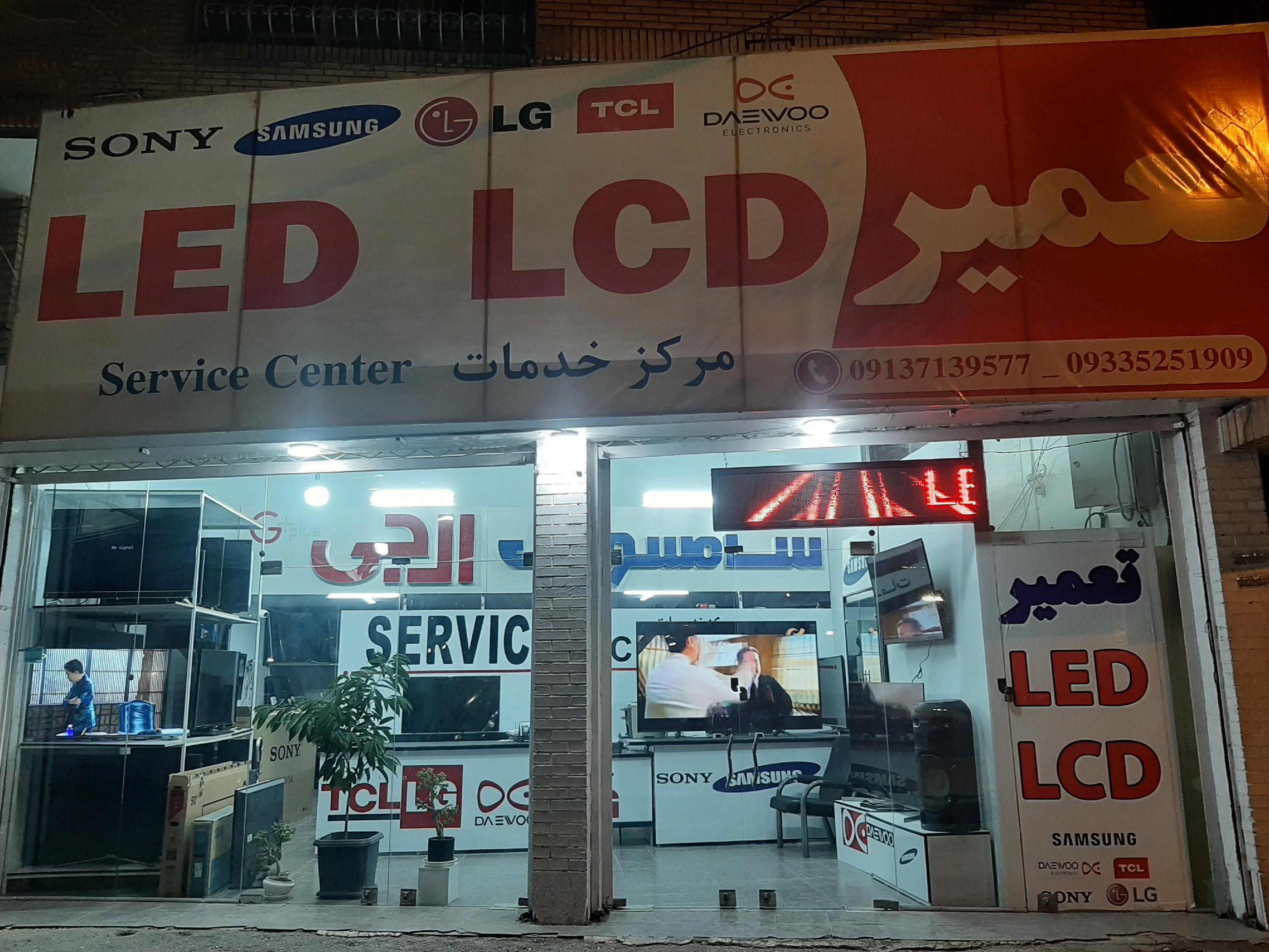 تعمیرگاه تلویزیون ایرانمنش