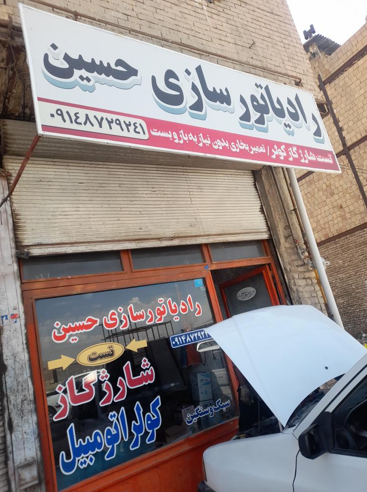 رادیاتور سازی و تست شارژر کولر اتومبیل حسین