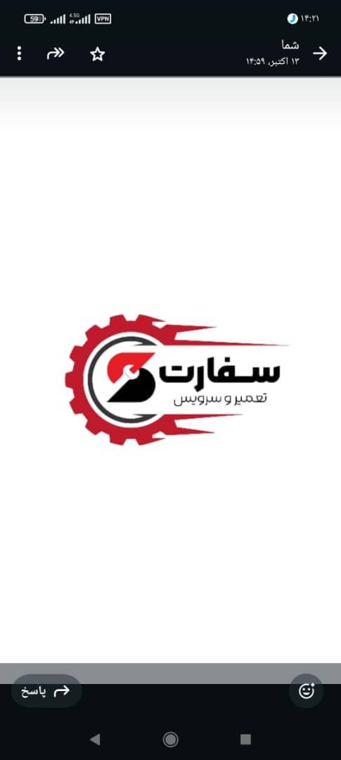 تعمیرگاه سفارت چینی