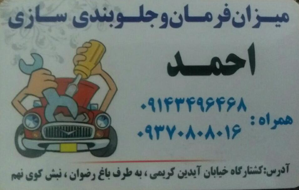 تعمیرگاه میزان فرمان وجلوبندی سازی احمد