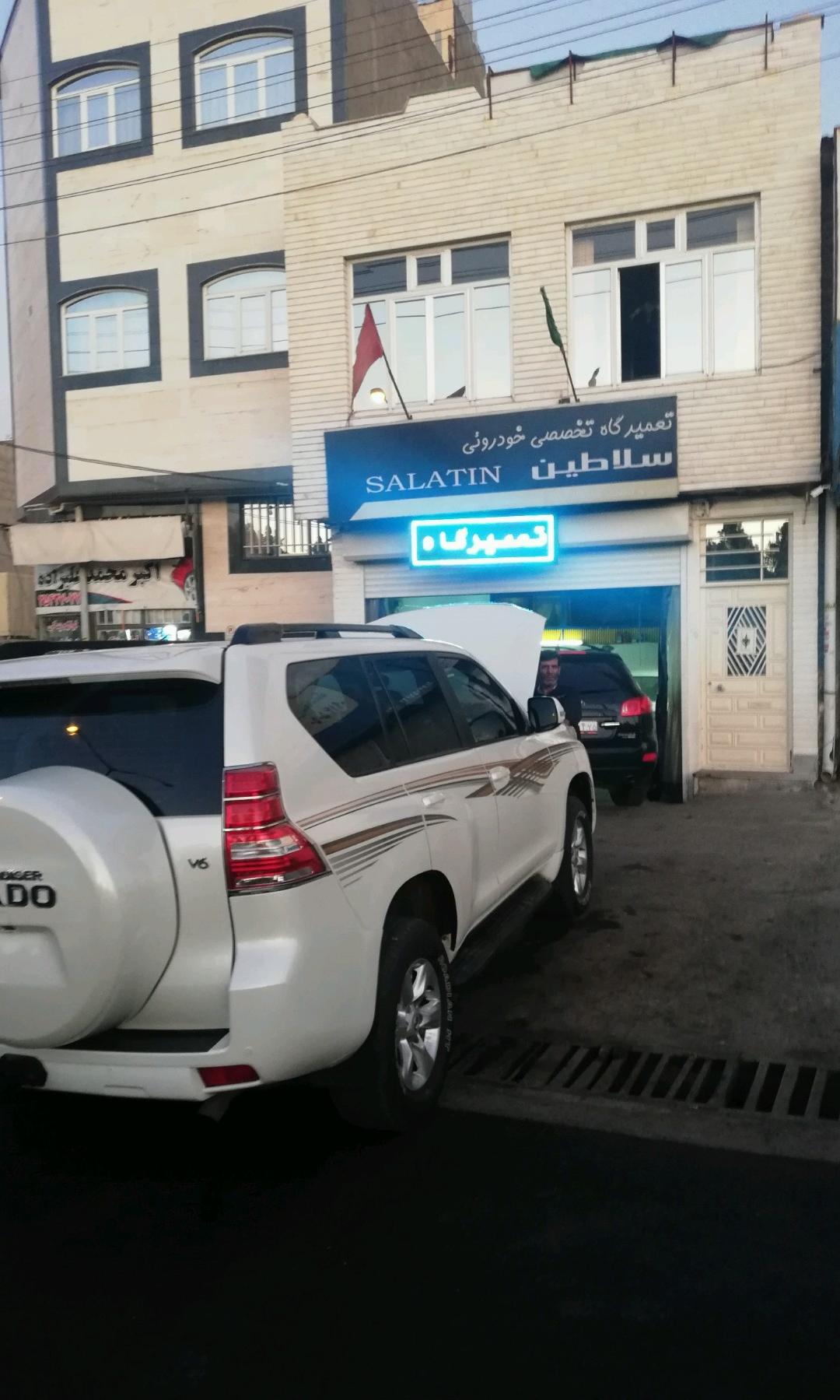 تعمیرگاه سلاطین