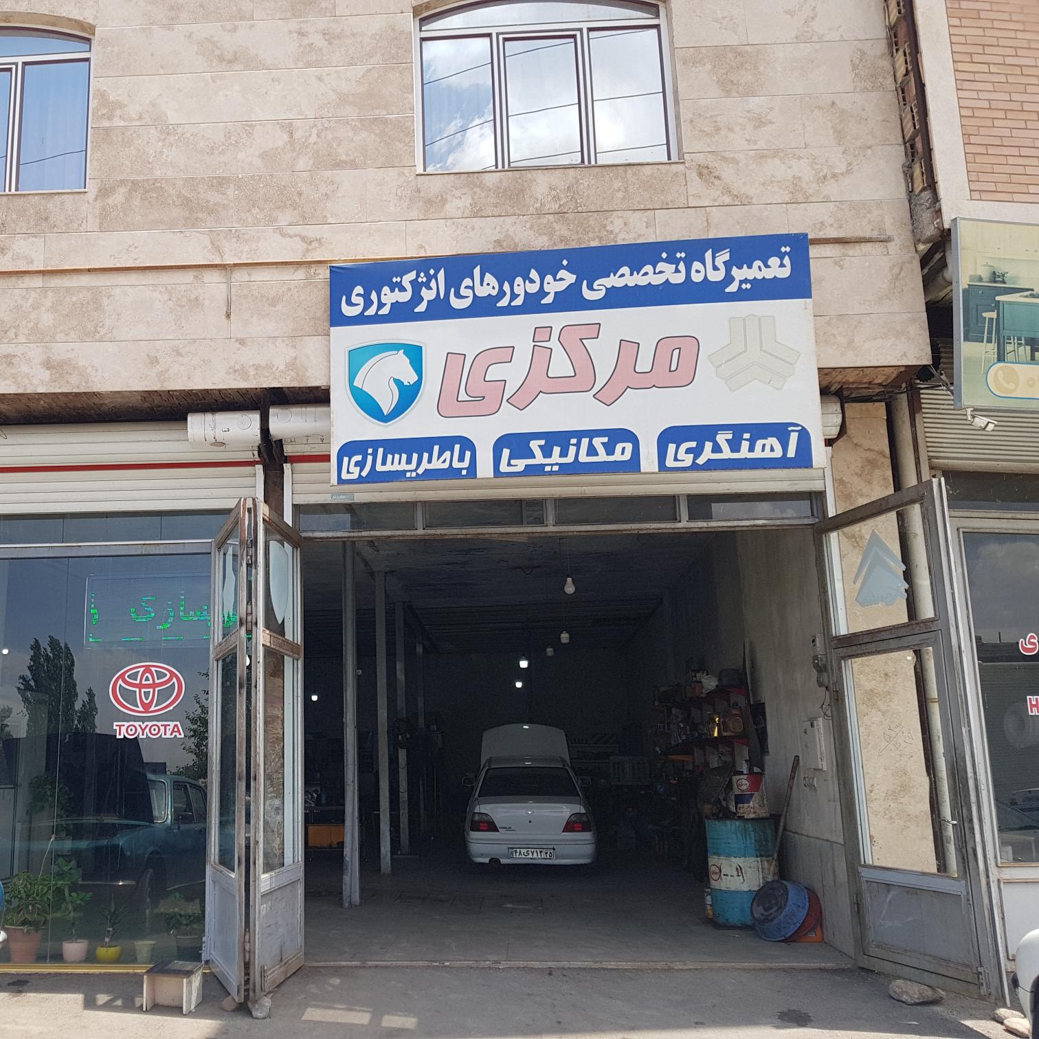 تعمیرگاه مرکزی