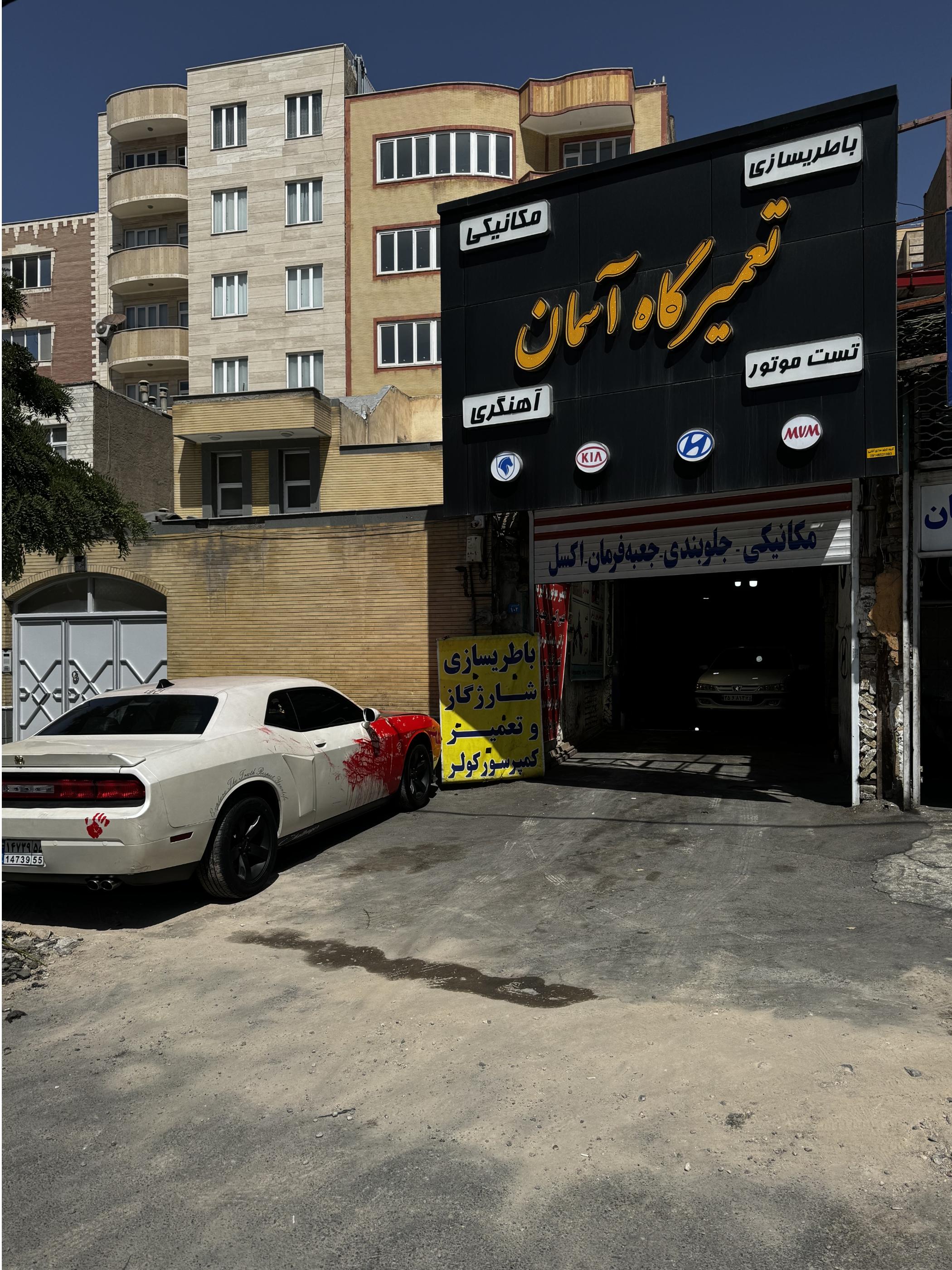 تعمیرگاه آسمان