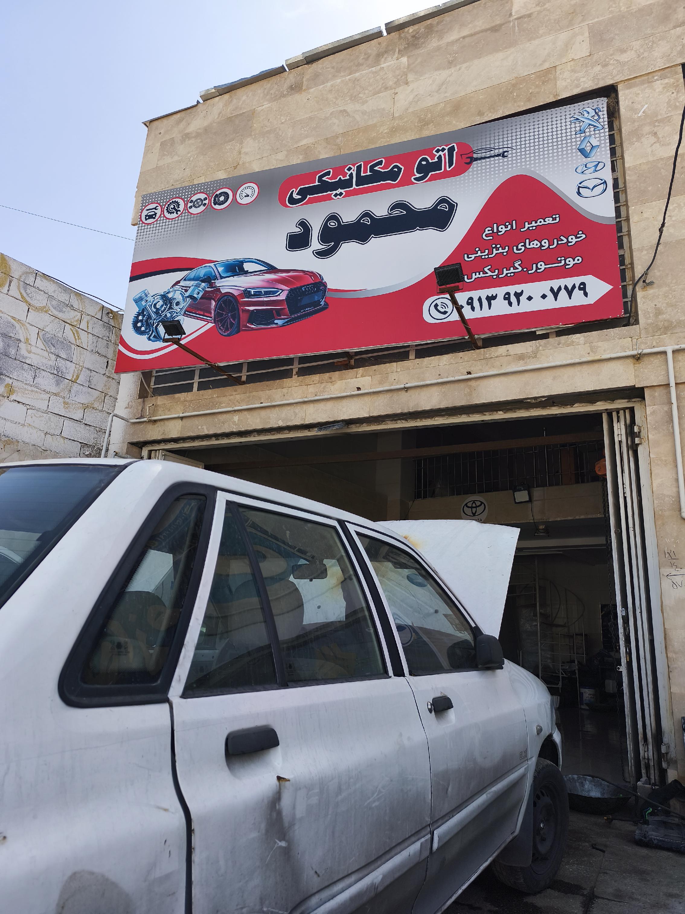 اتومکانیک محمود