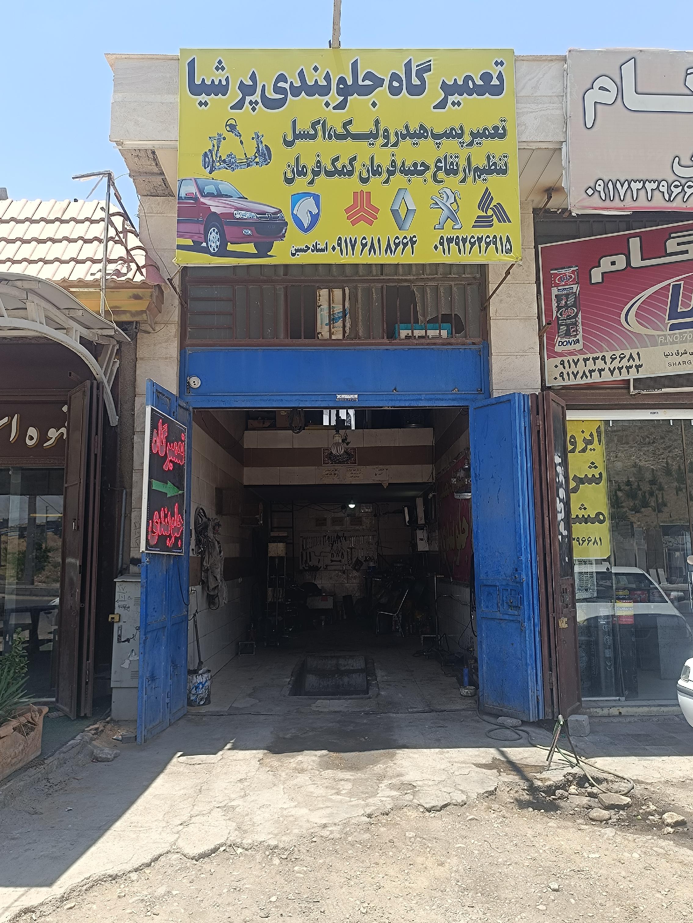 تعمیرگاه مکانیکی و جلوبندی پرشیا