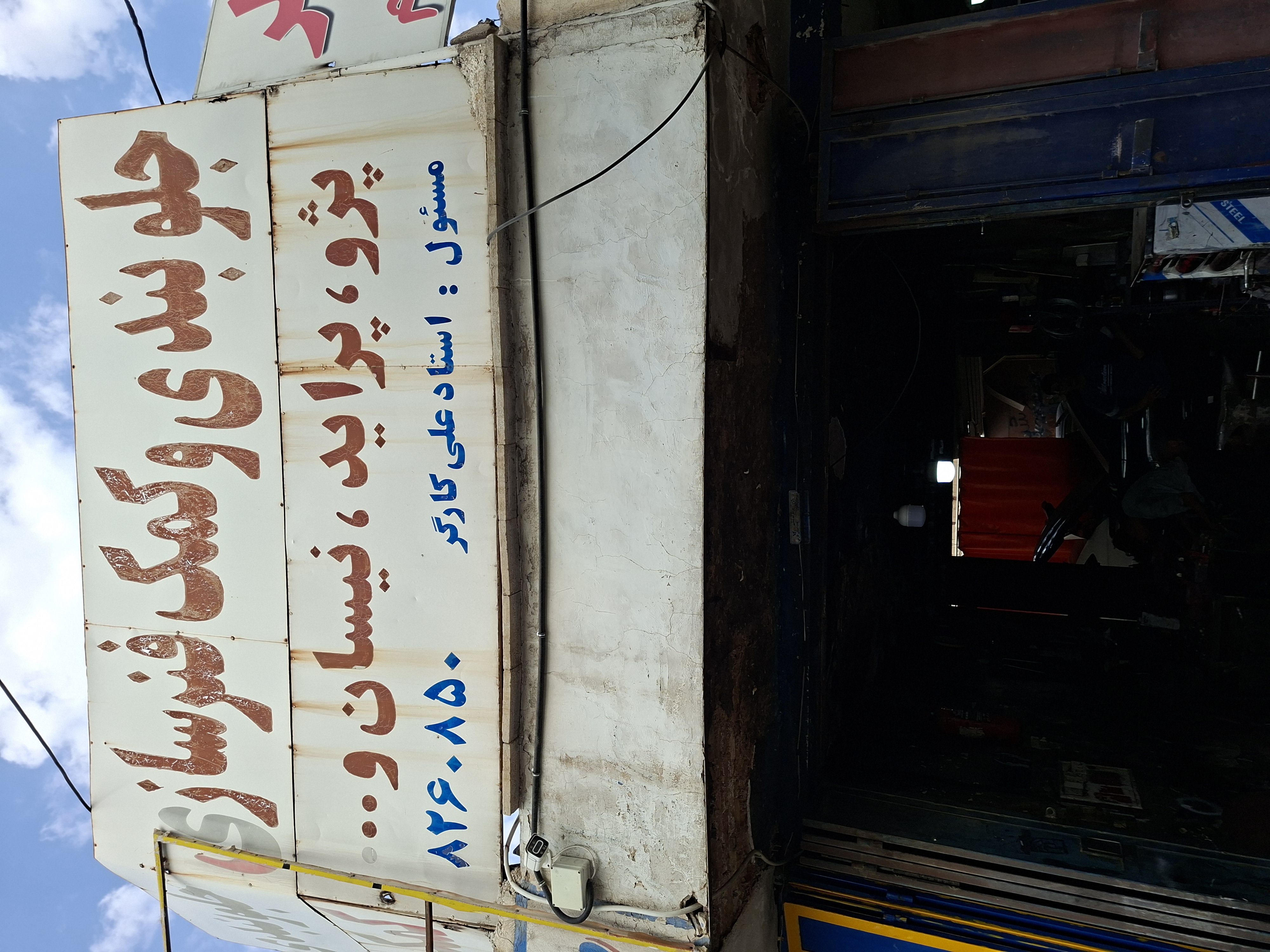 جلوبندی و کمک فنرسازی