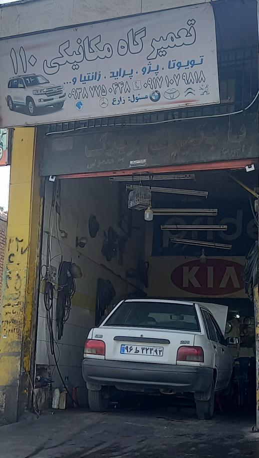 تعمیرگاه خودرو