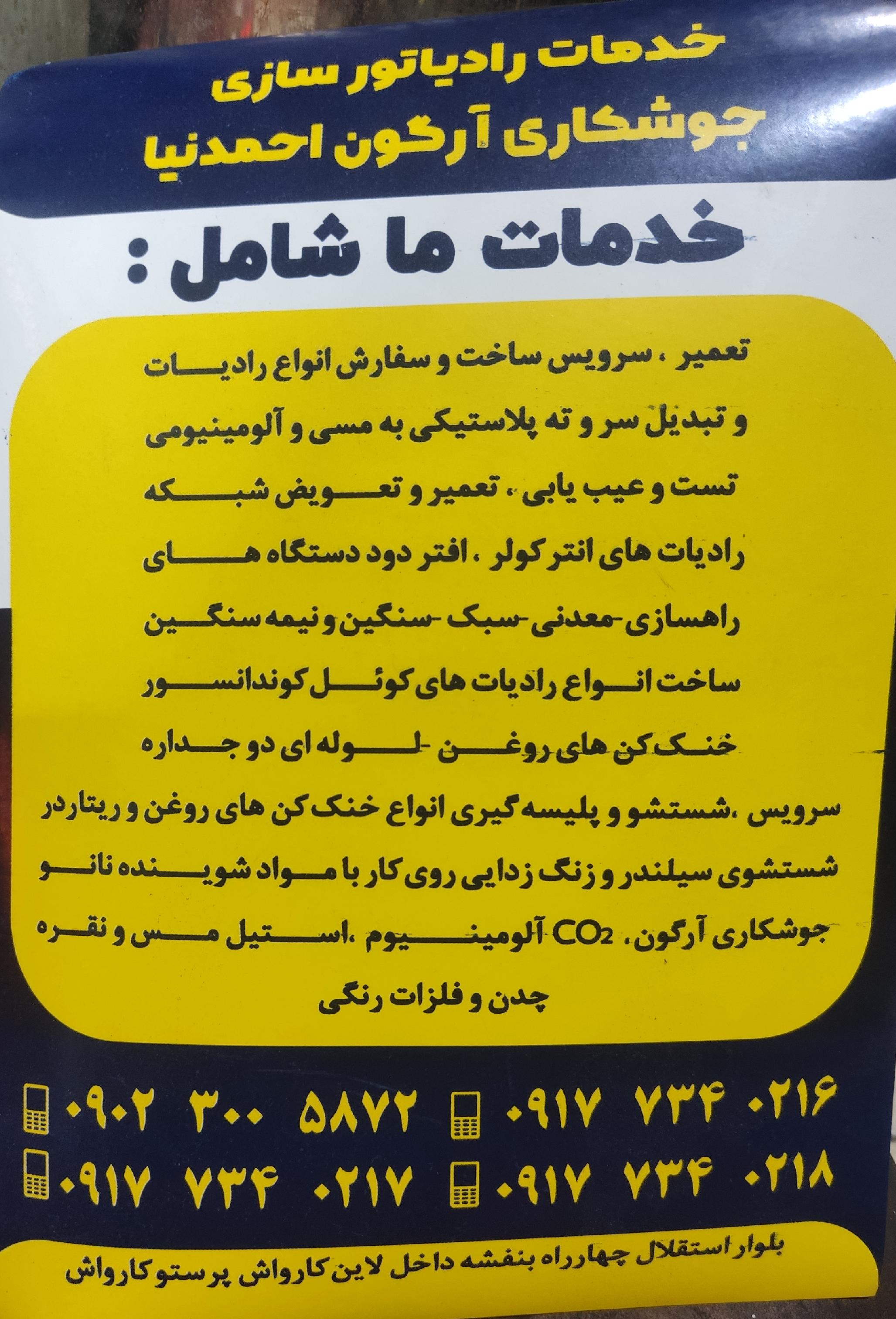 رادیاتور سازی احمدنیا