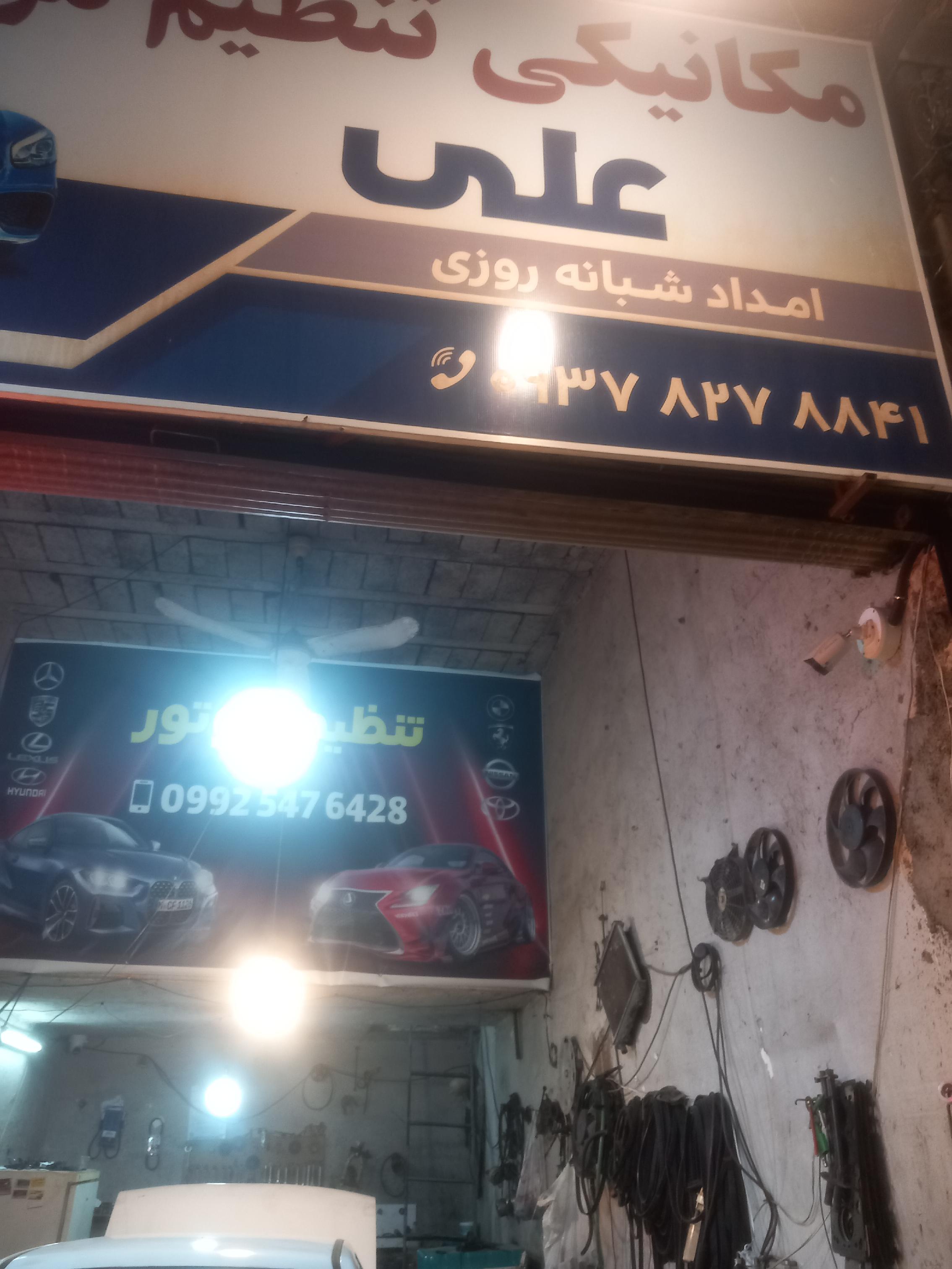 مکانیکی علی