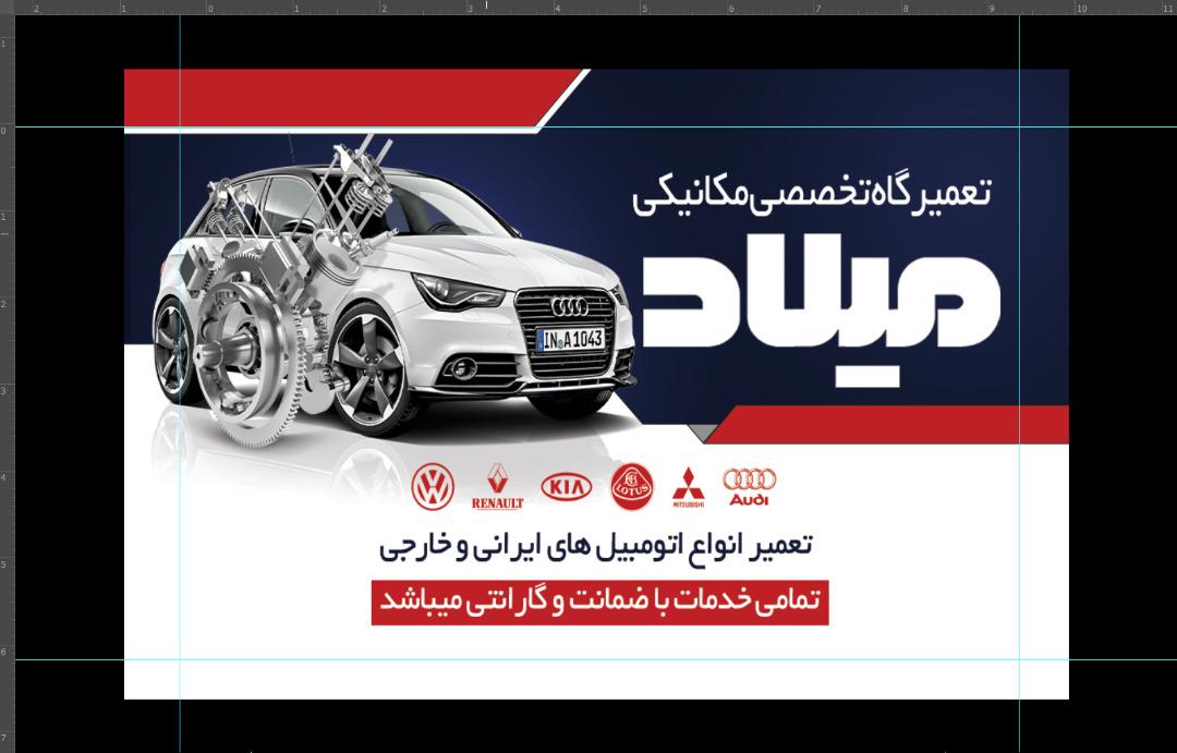 مکانیکی جلوبندی میلاد