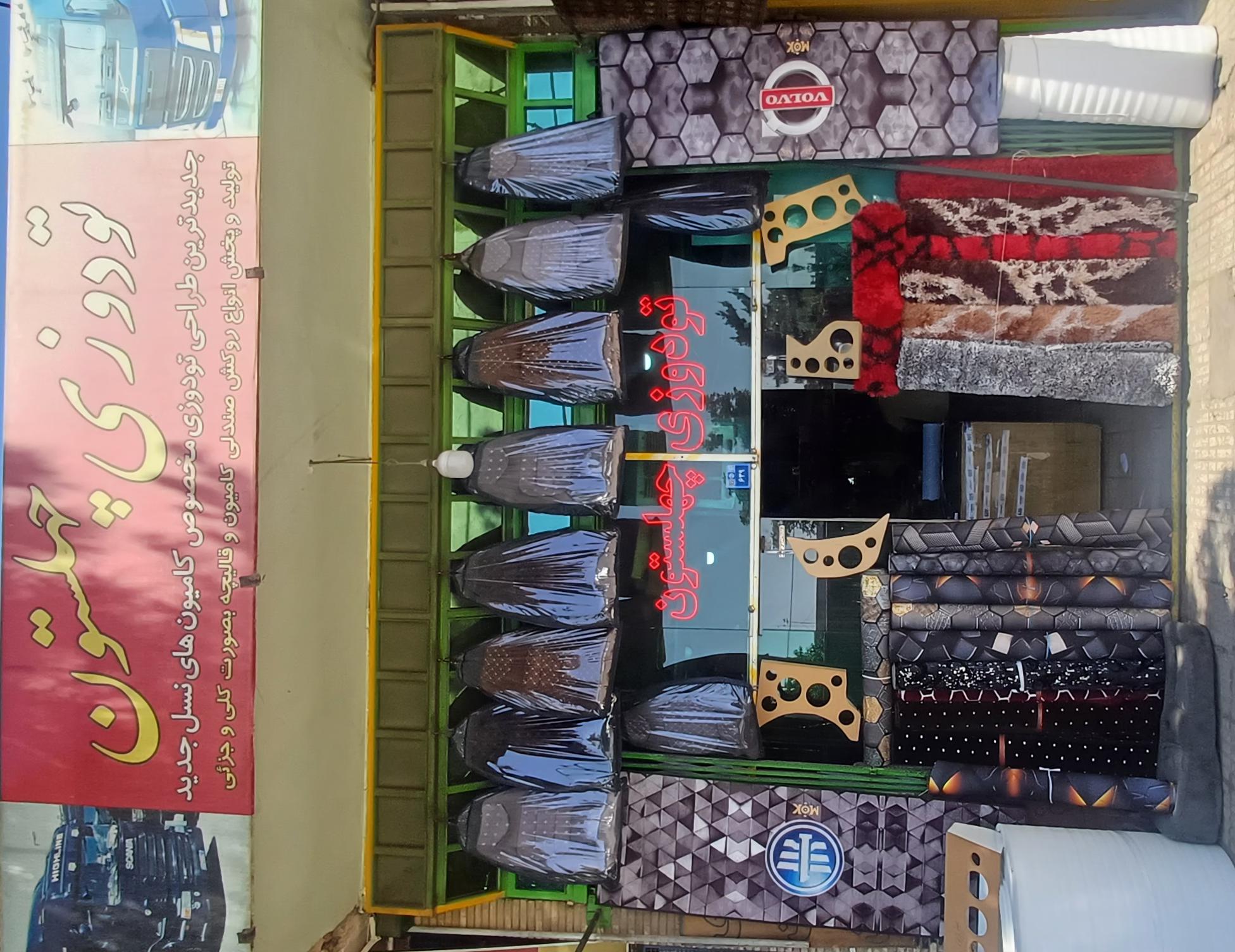 تودوزی فرش کامیون چهلستون