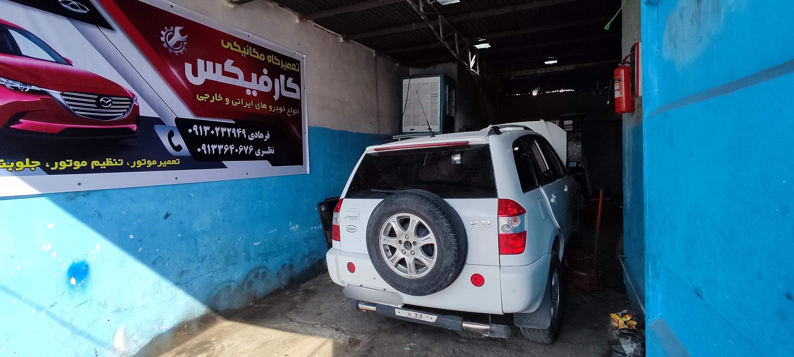 تعمیرگاه مکانیکی کارفیکس
