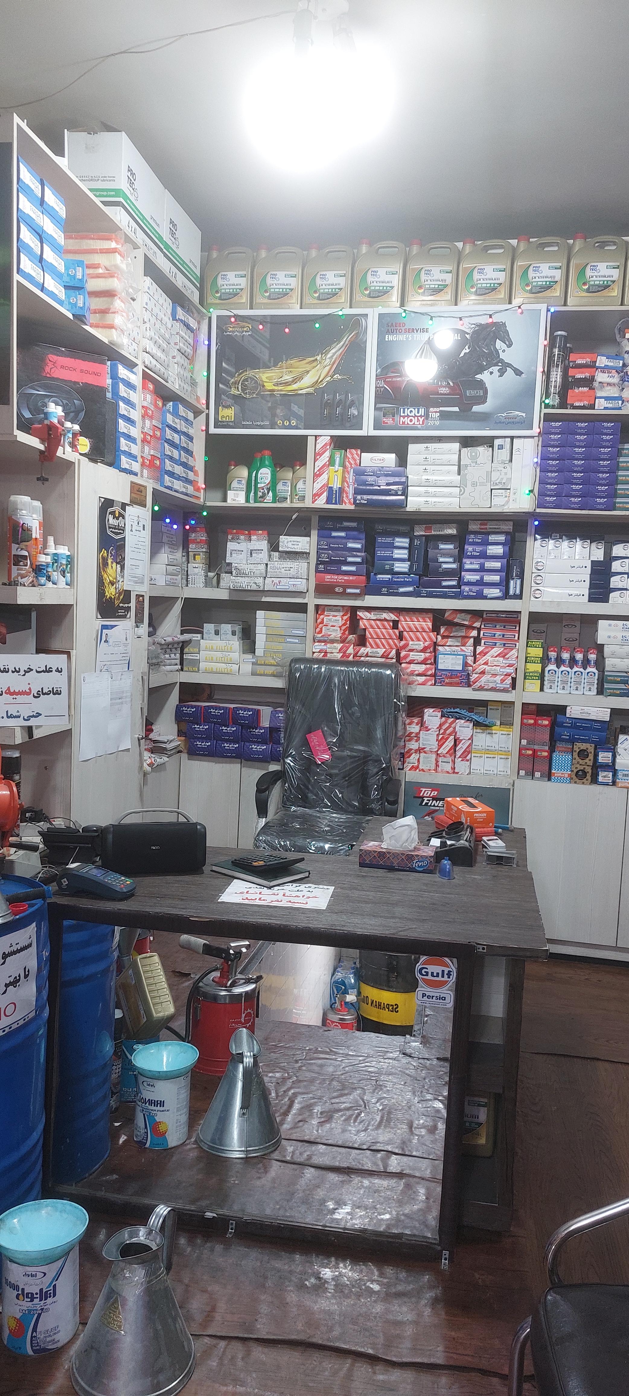اتوسرویس سعید