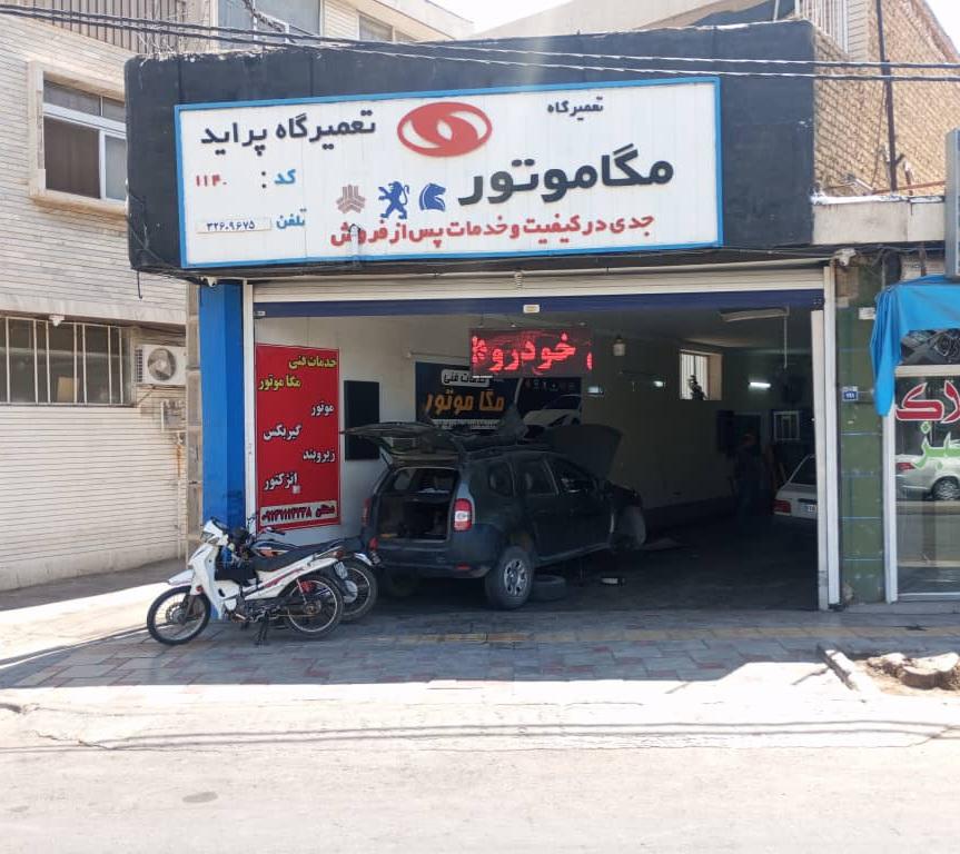 تعمیرگاه مگاموتور(دهقان)
