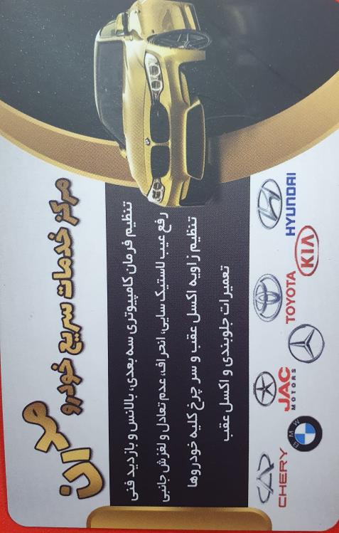 تعمیرگاه مدرن