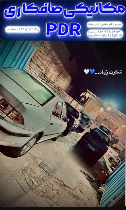مکانیکی و صافکاری PDR
