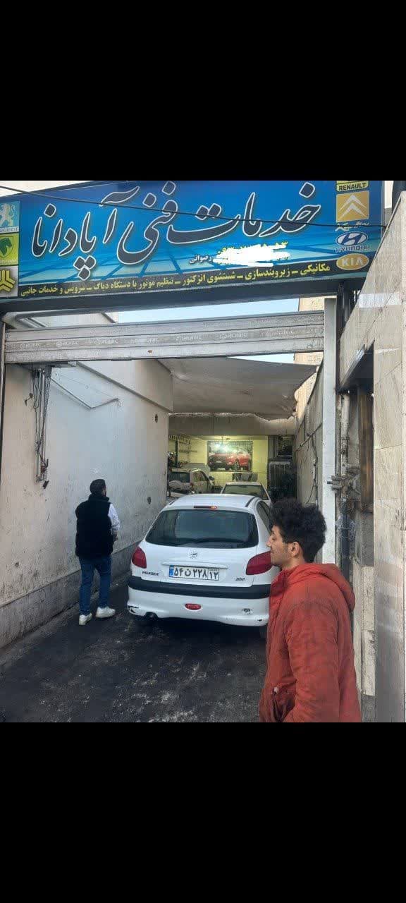 تعمیرگاه خودرو آپادانا