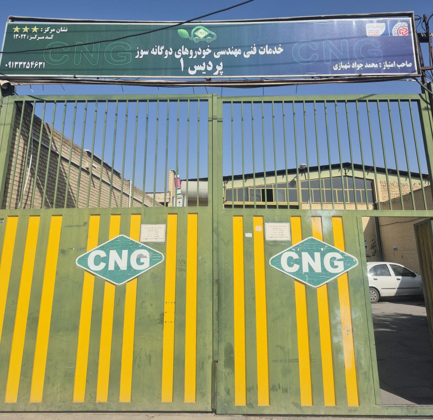 مرکز خدمات خودرو های دوگانه سوز