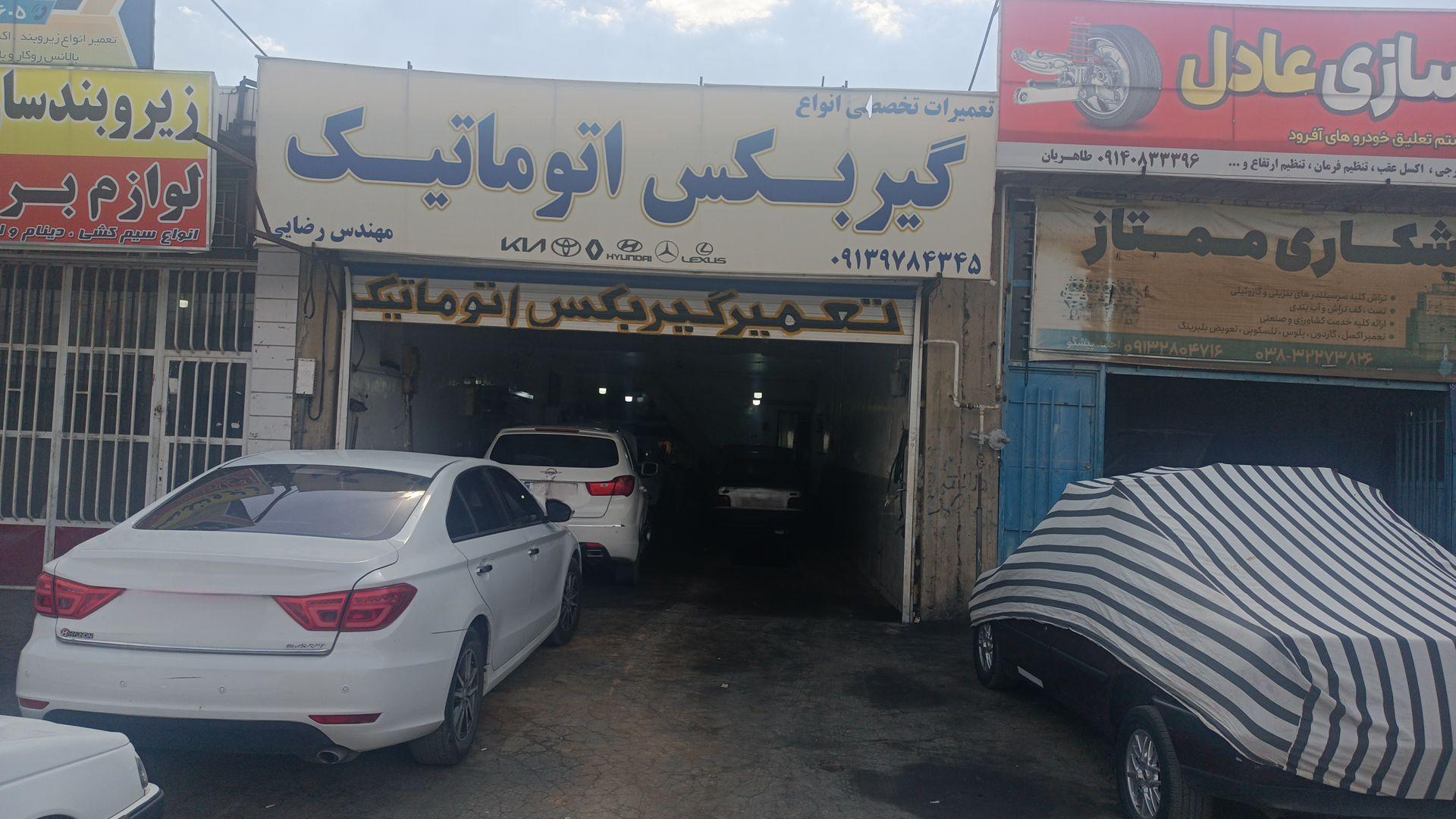 تعمیرگاه گیربکس اتوماتیک مهندس رضایی