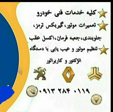 تعمیرگاه مجاز