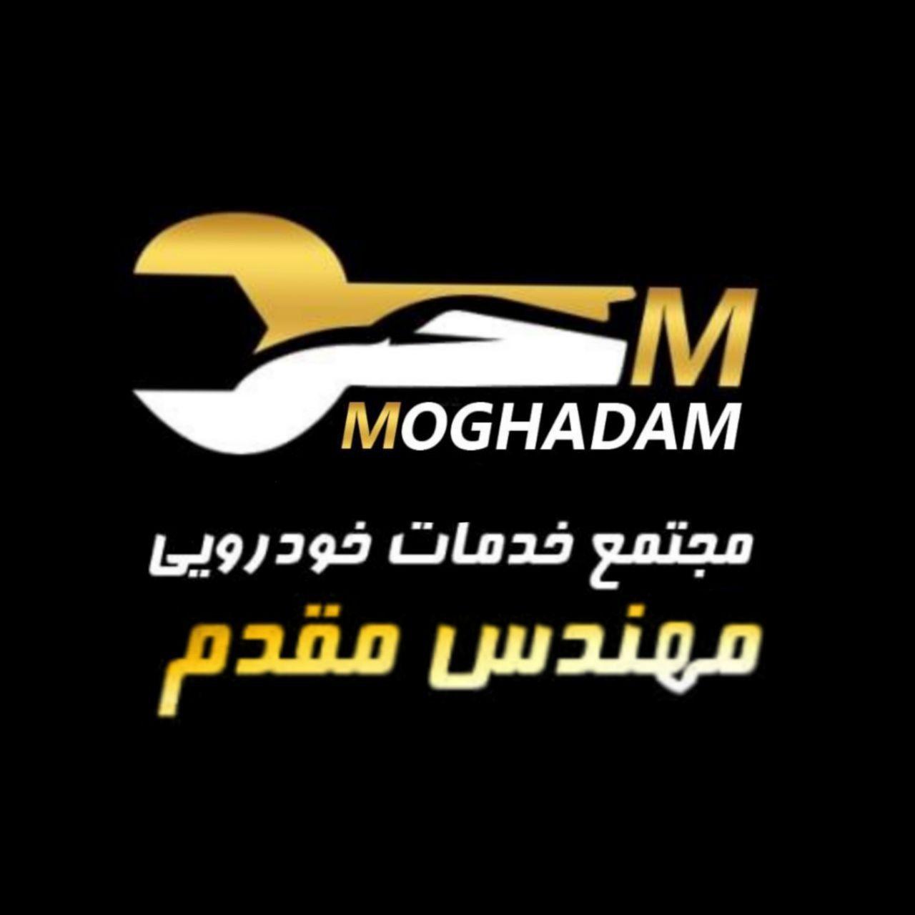 تعمیرگاه و مکانیکی مهندس مقدم