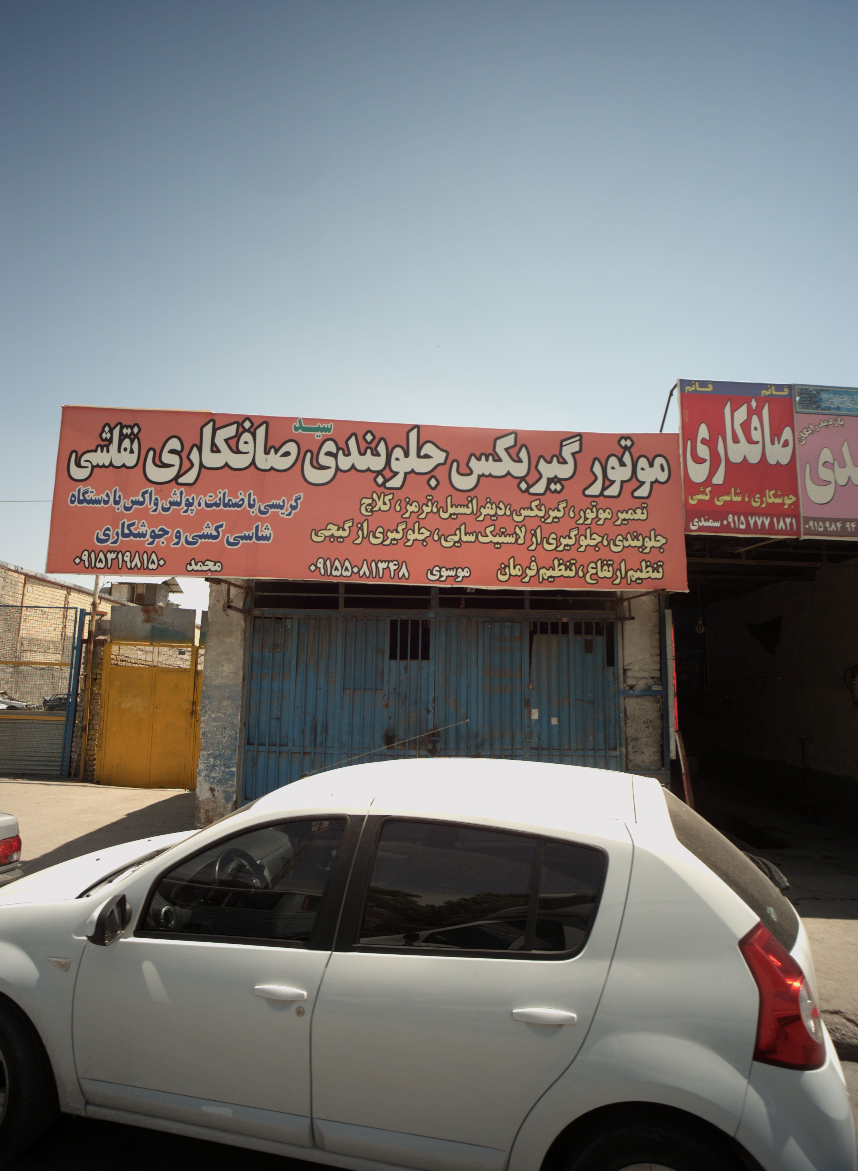 تعمیرگاه خودرو سید