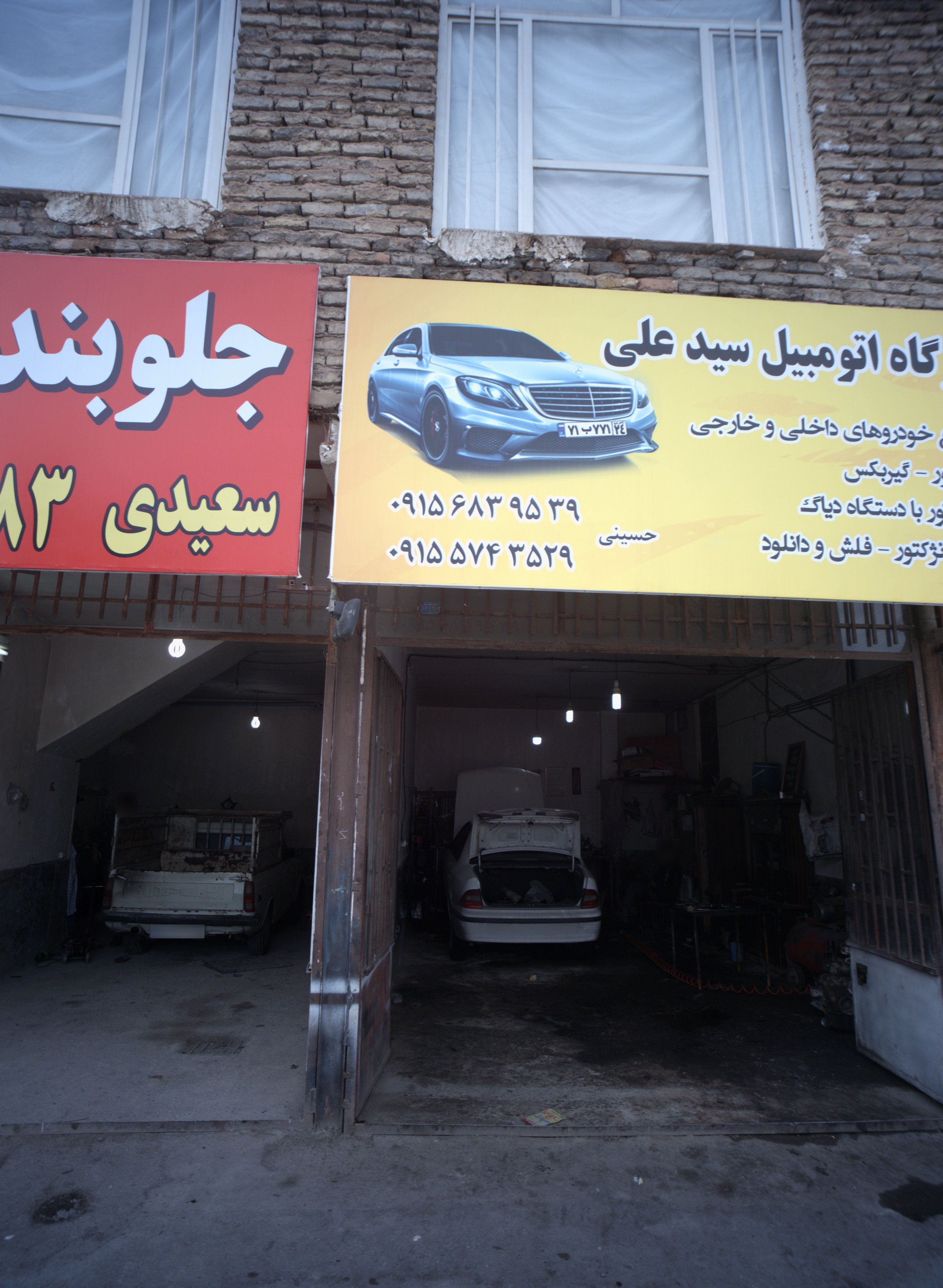 تعمیرگاه اتومبیل سید علی