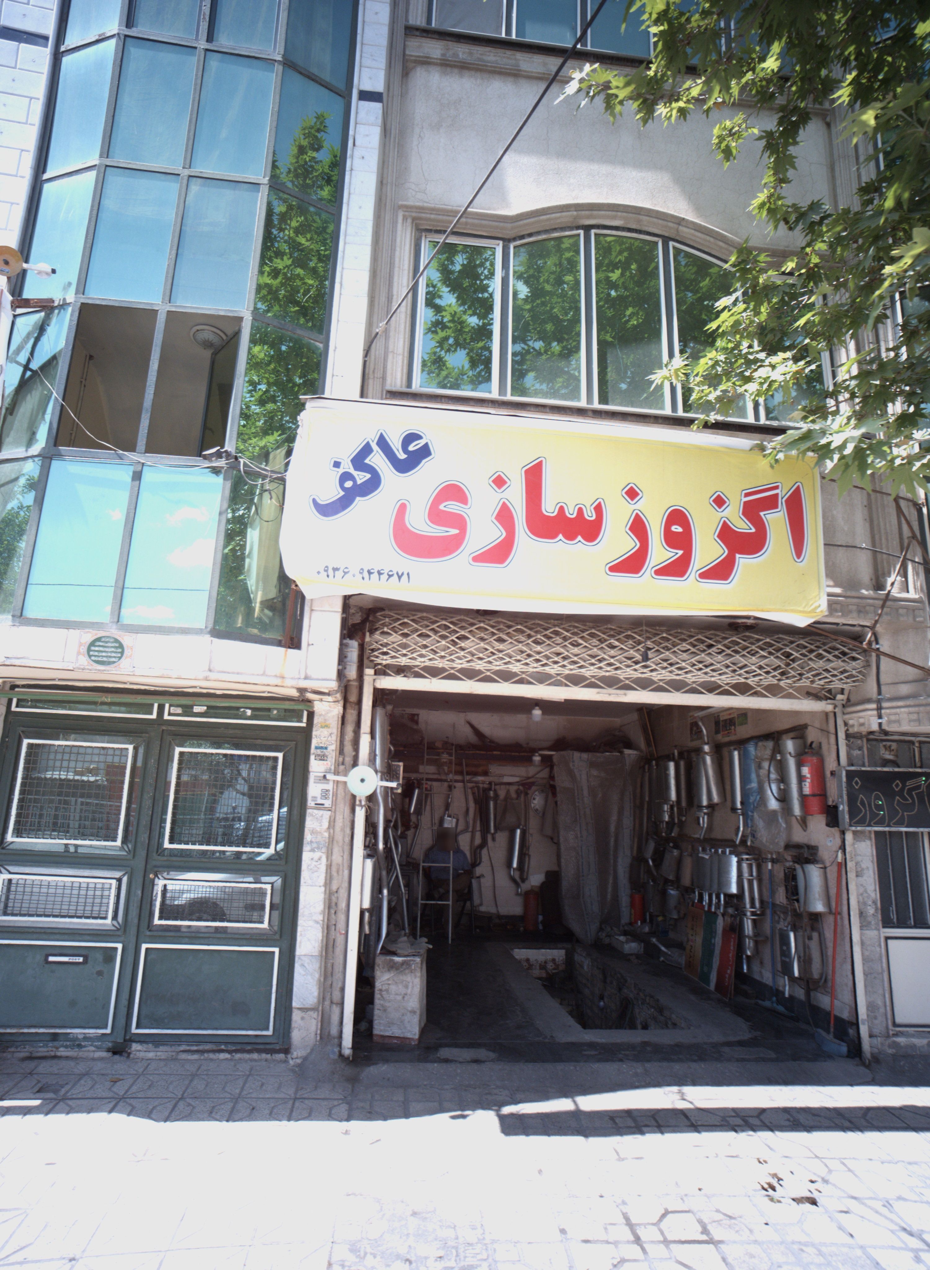 اگزوز سازی عاکف