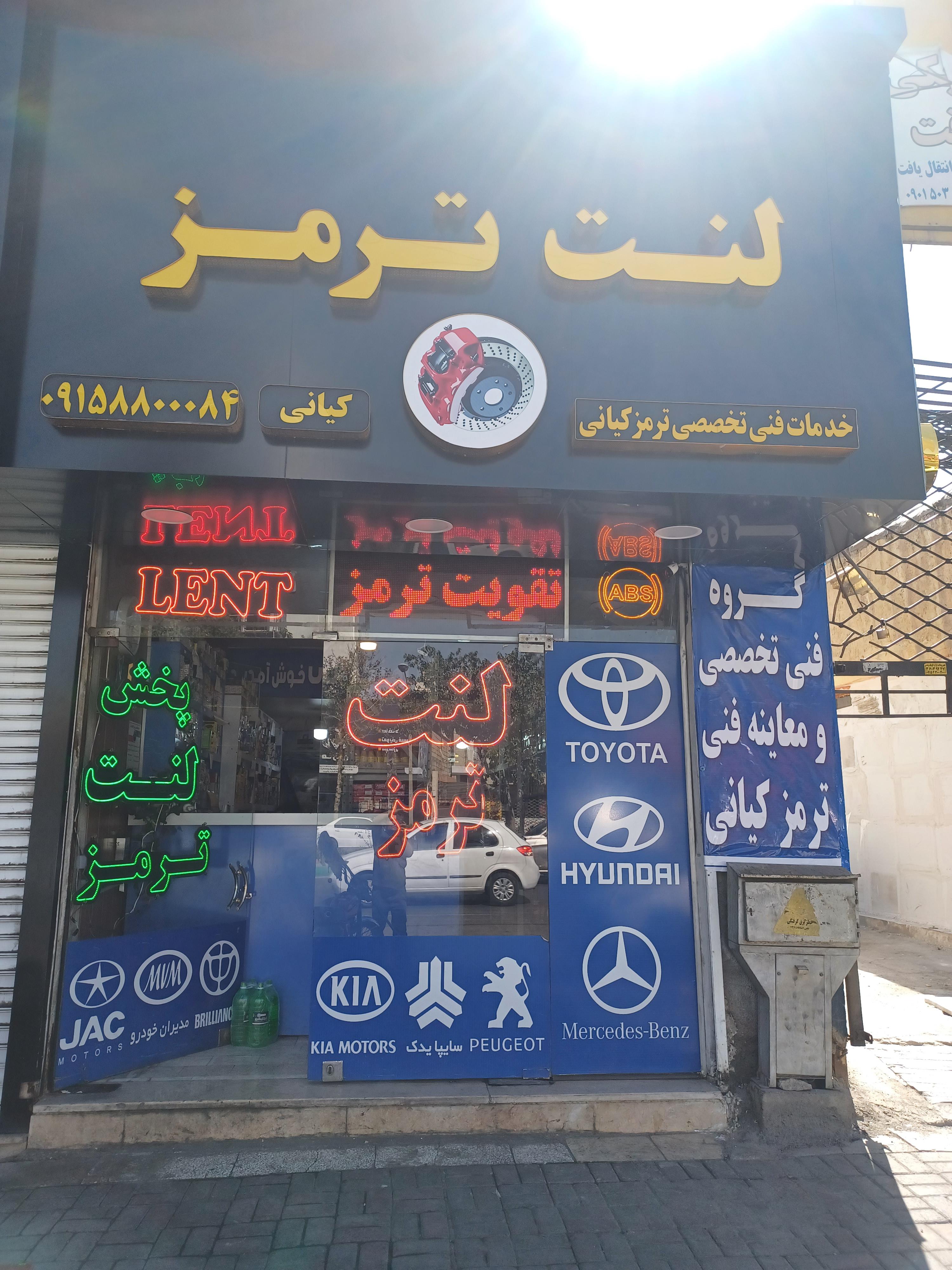 تعمیرگاه تخصصی ترمز و کلاج کیانی