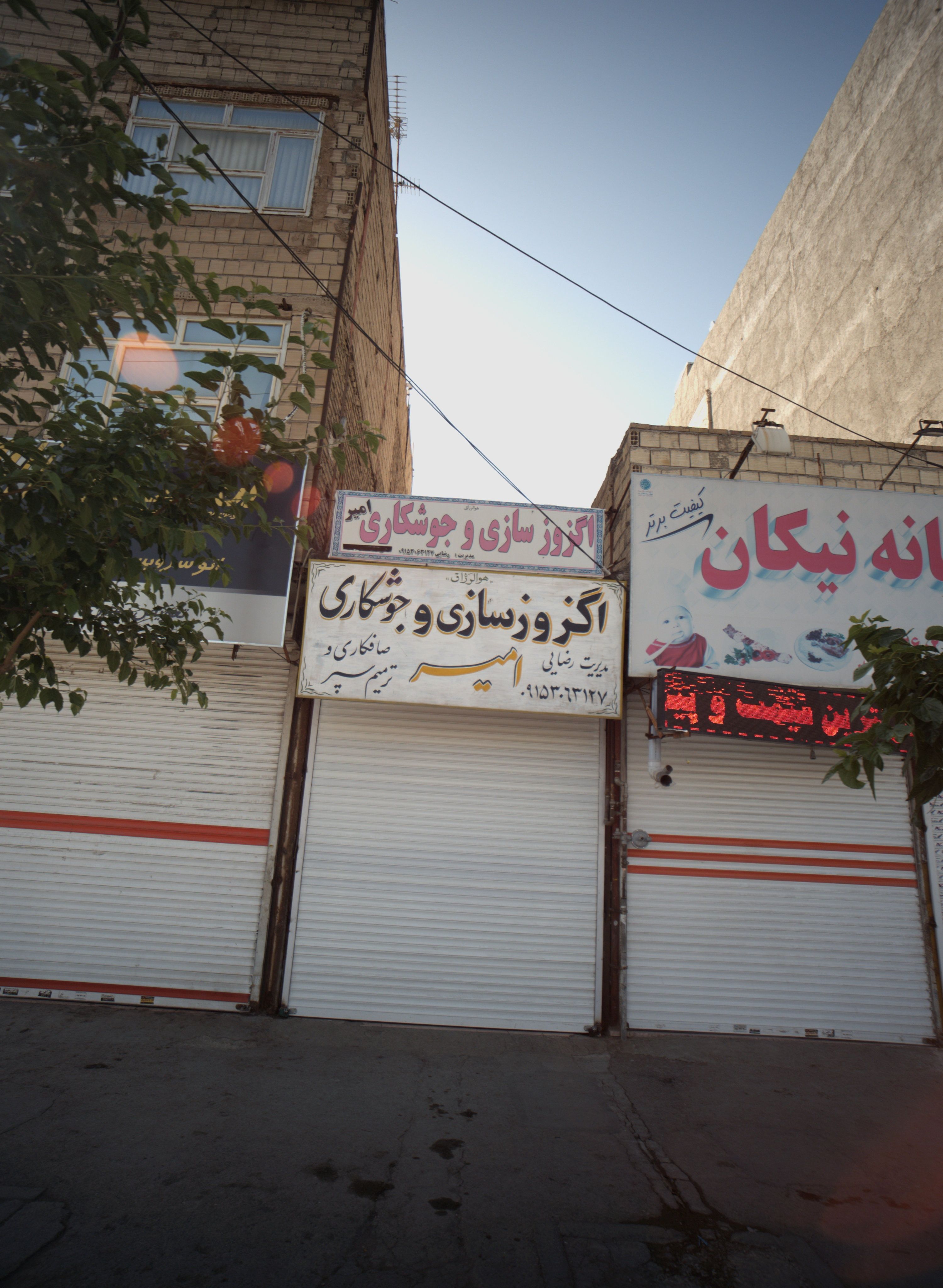اگزوز سازی و جوشکاری امیر