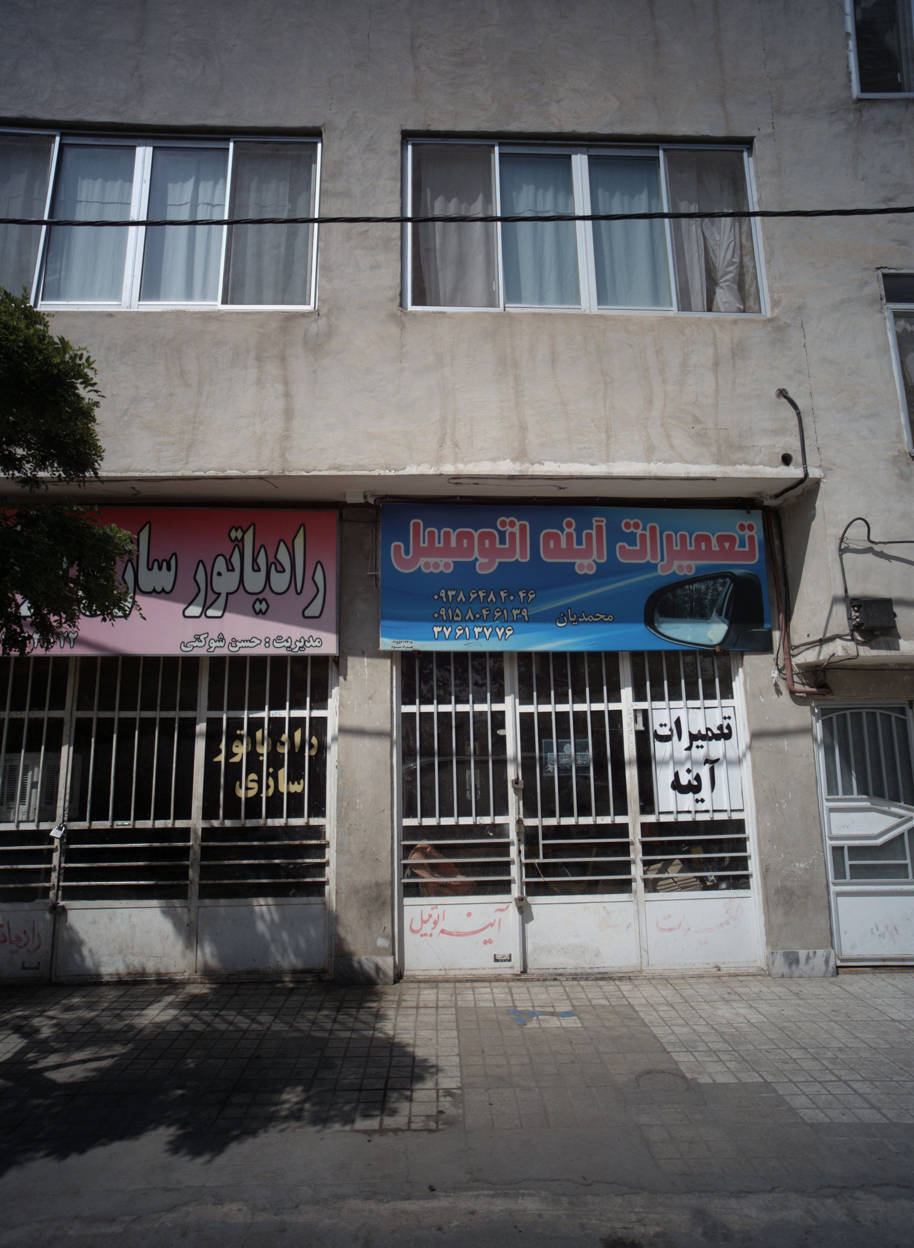 رادیاتور سازی شوکتی