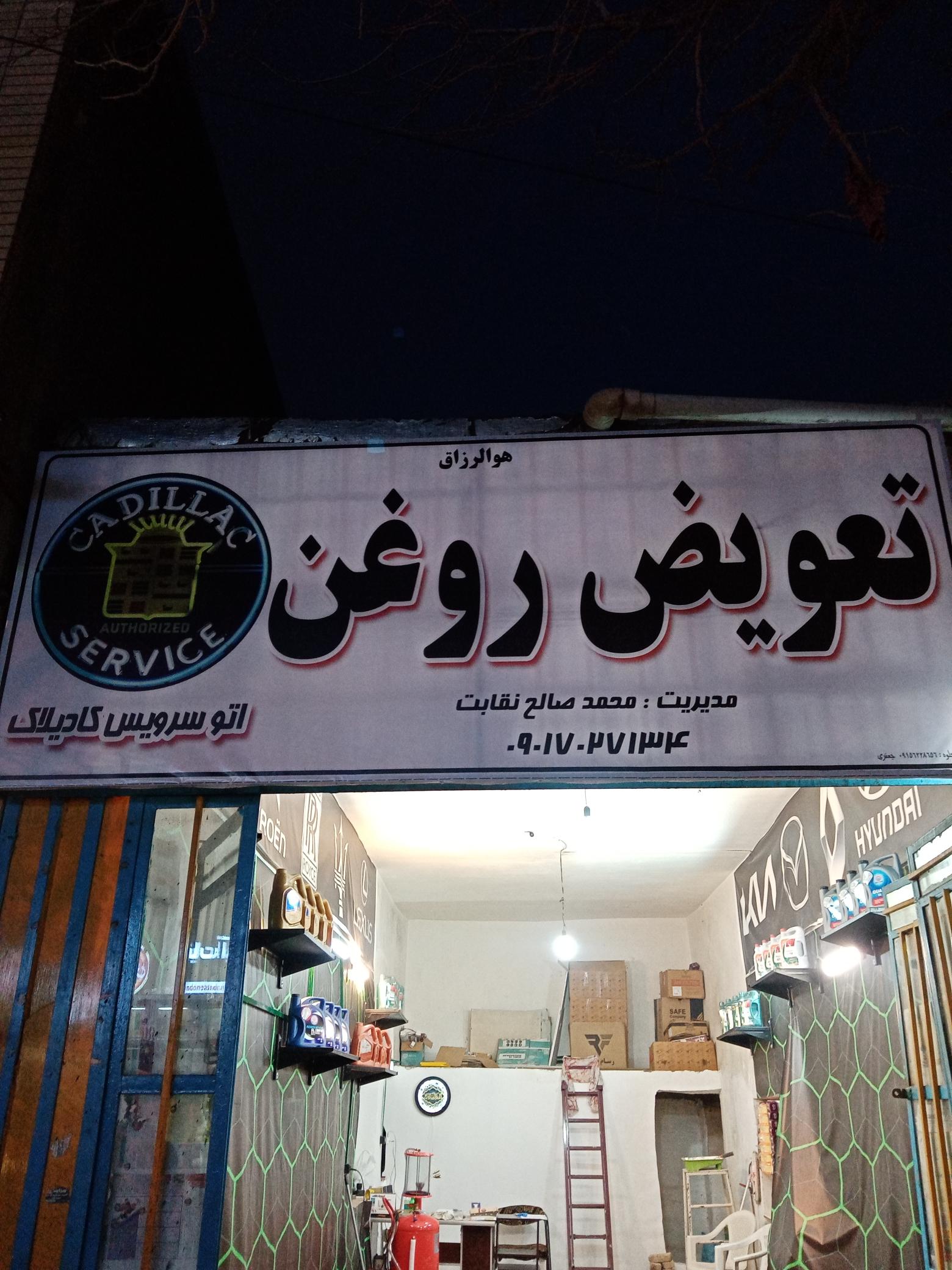 اتوسرویس کادیلاک