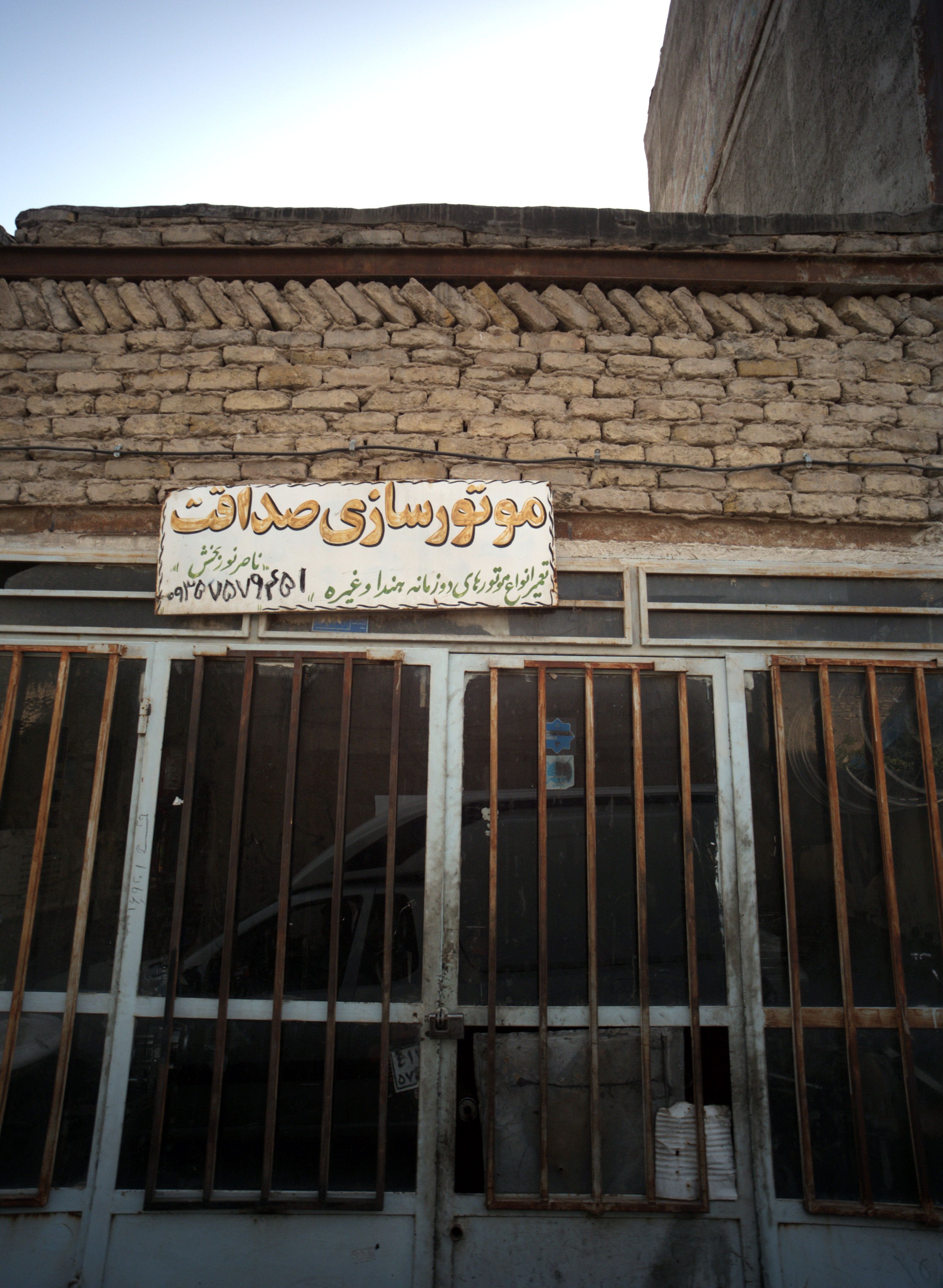 موتور سازی صداقت