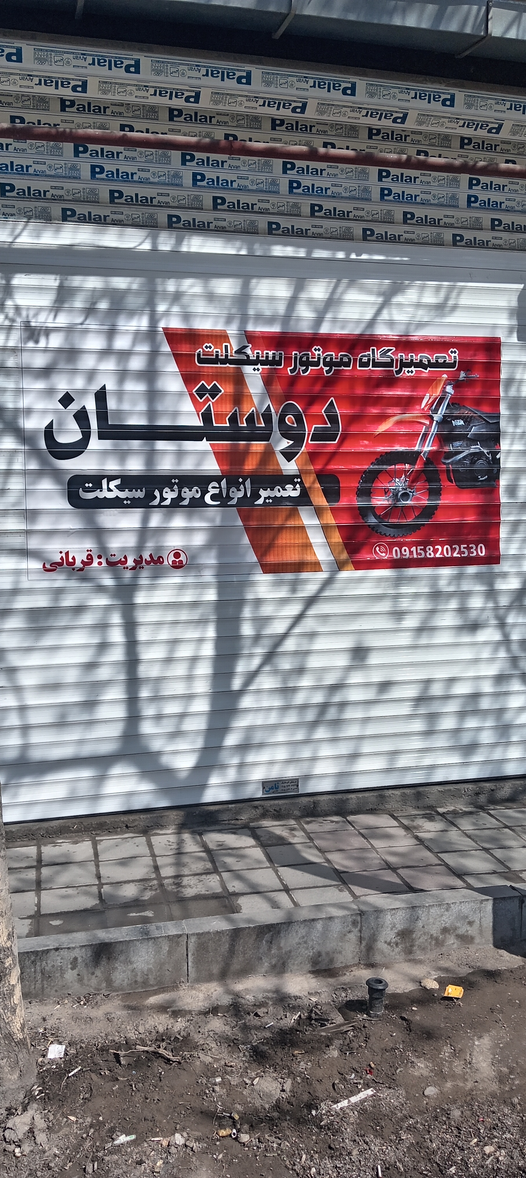 تعمیرگاه موتورسیکلت دوستان