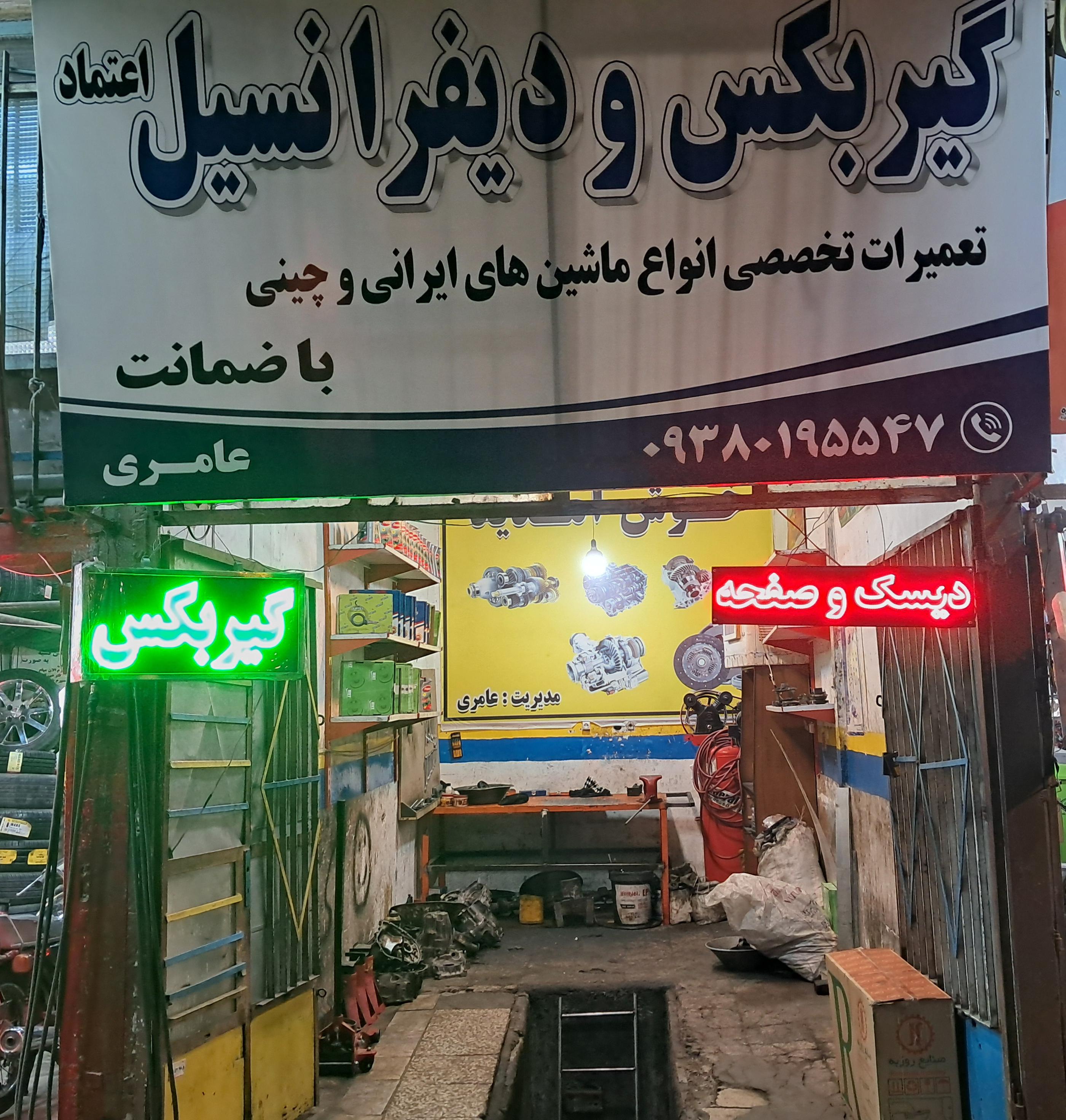 گیربکس دیفرانسیل و جلوبندی اعتماد