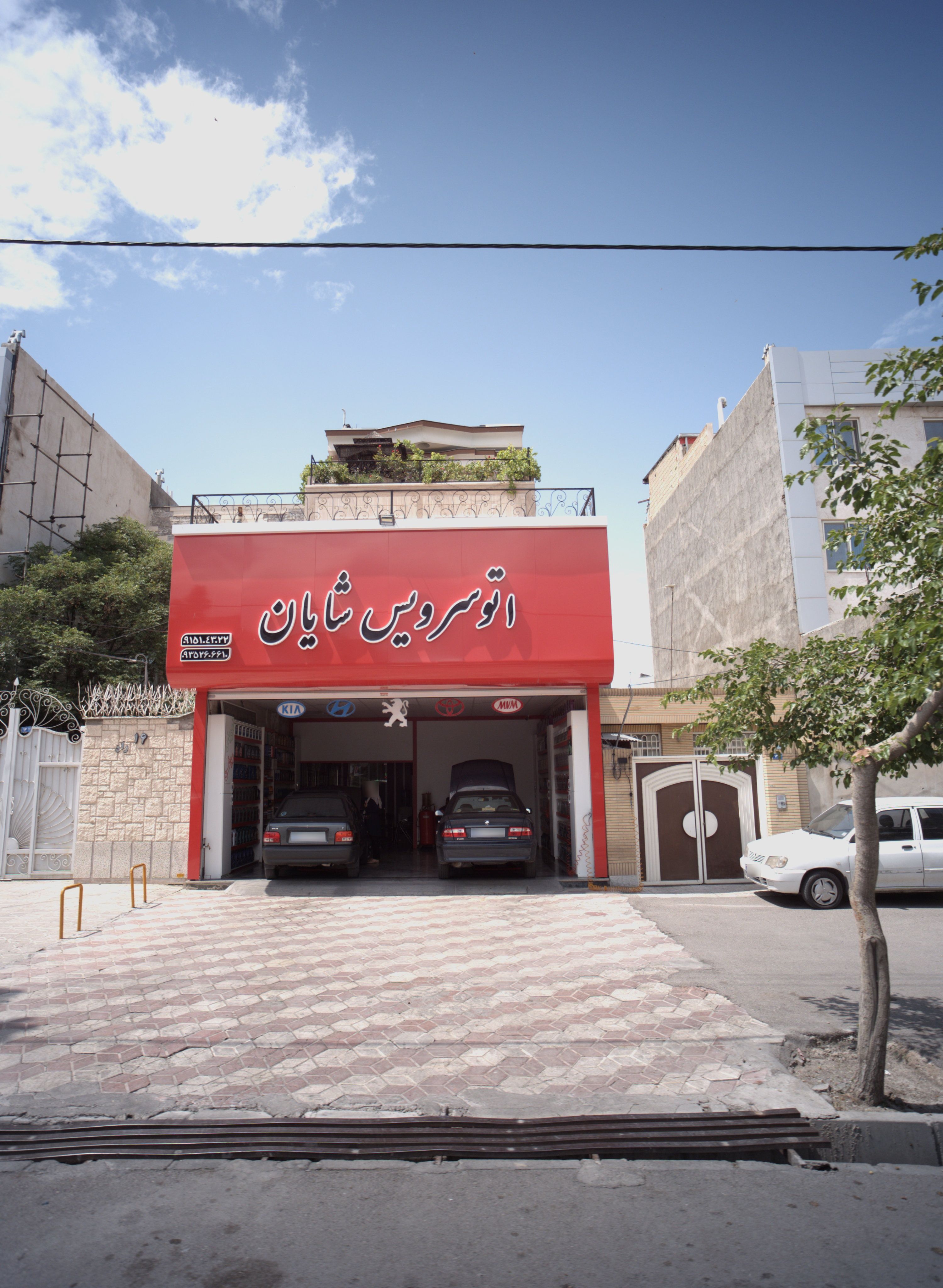 اتوسرویس شایان