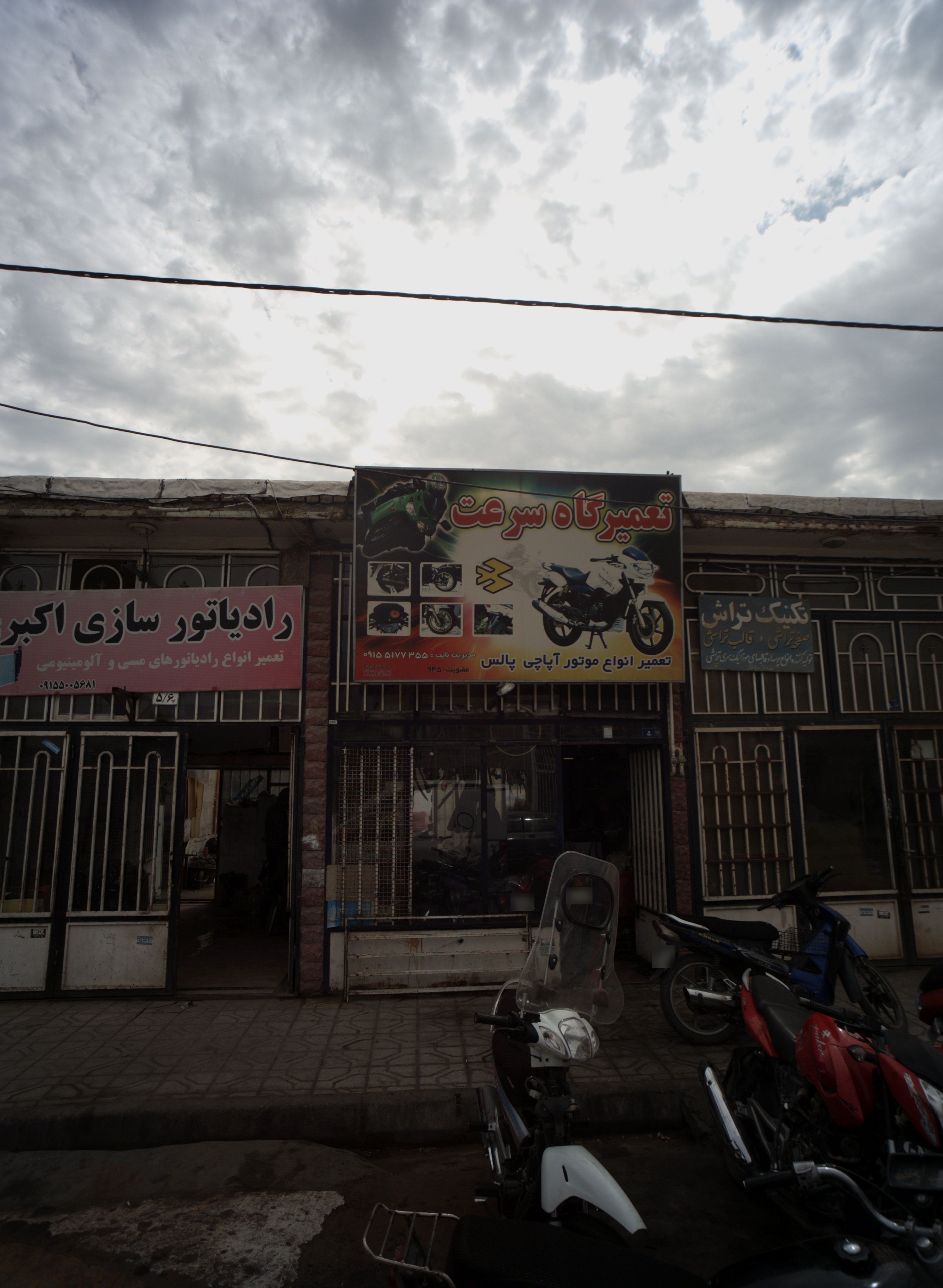 تعمیرگاه سرعت