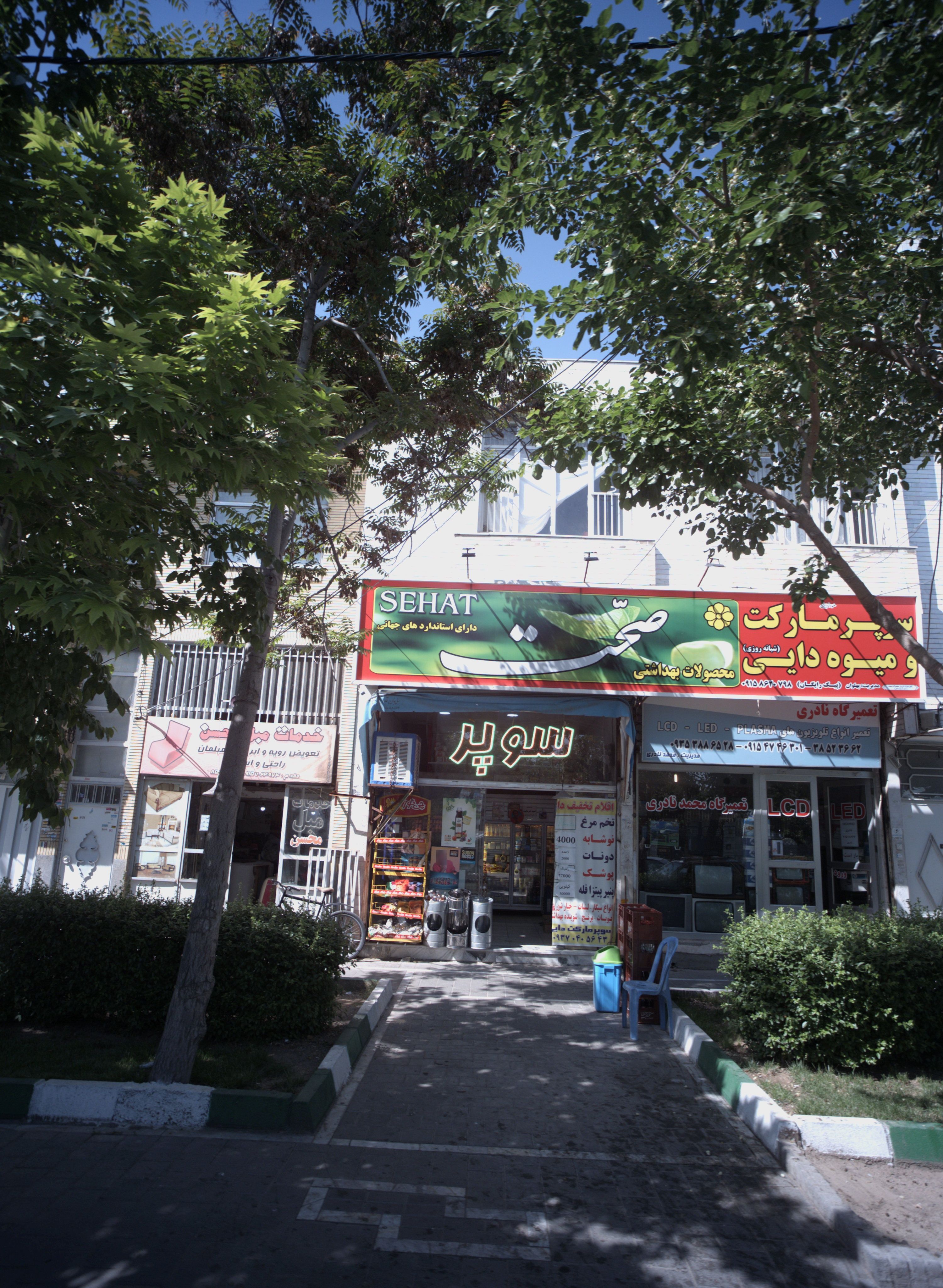 تعمیرگاه محمد نادری