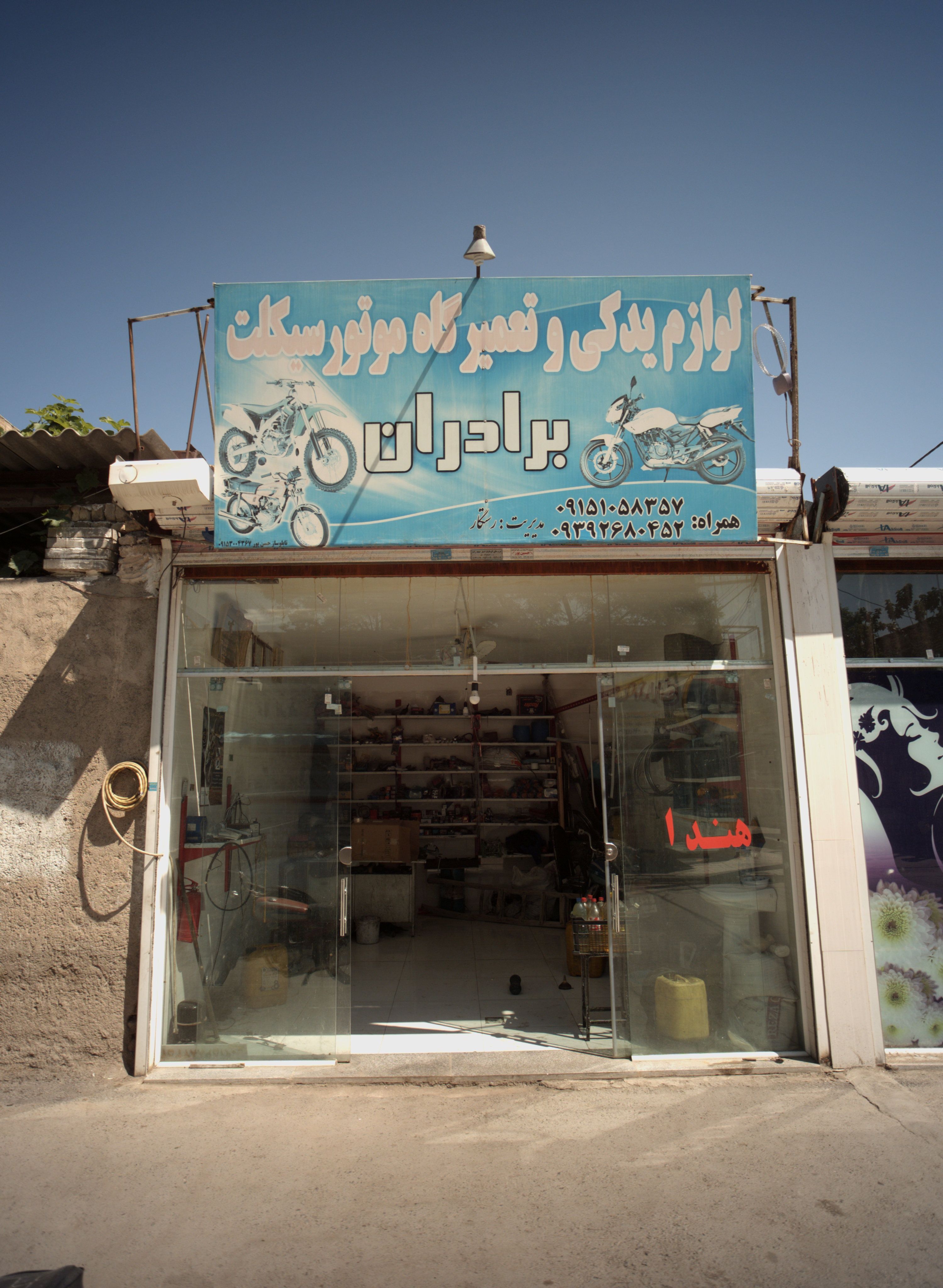 لوازم یدکی و تعمیرگاه موتور سیکلت برادران