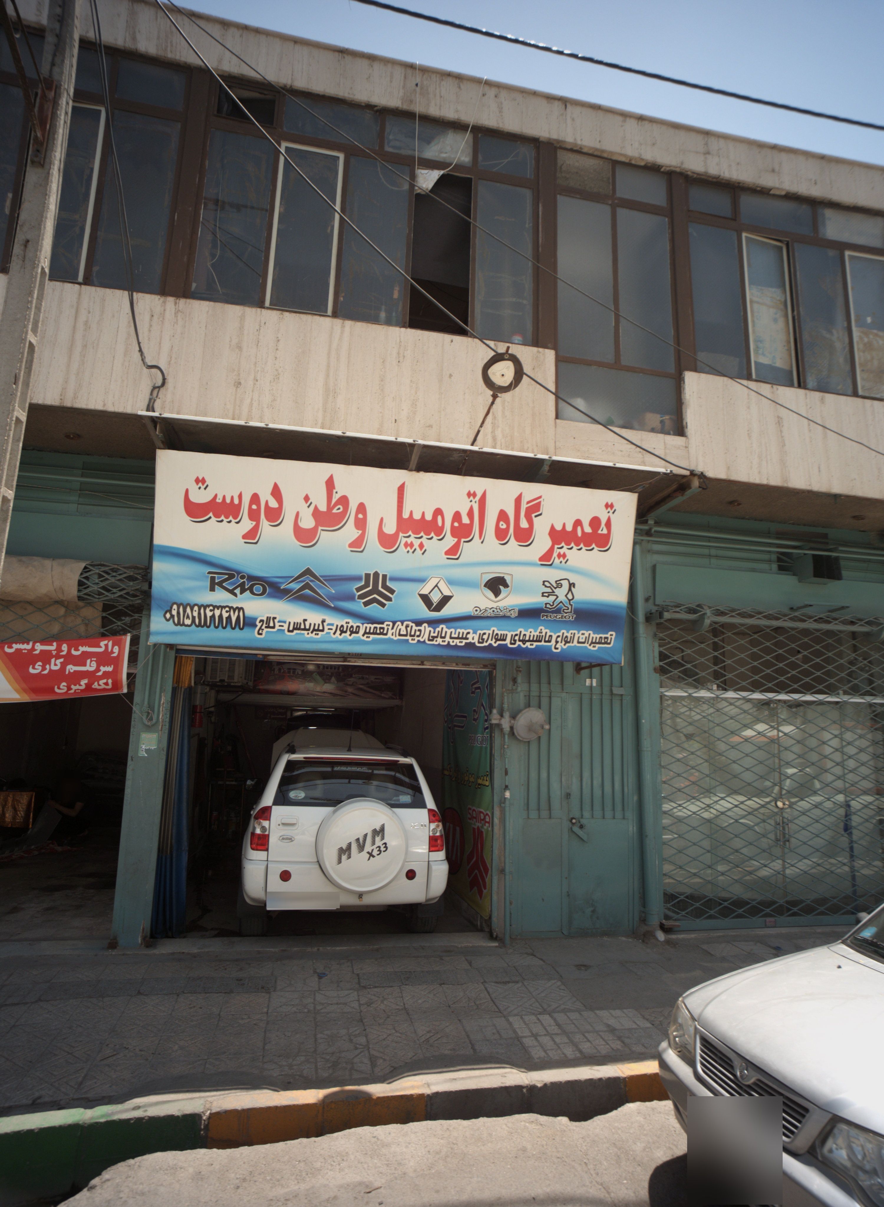 تعمیرگاه اتومبیل وطن دوست