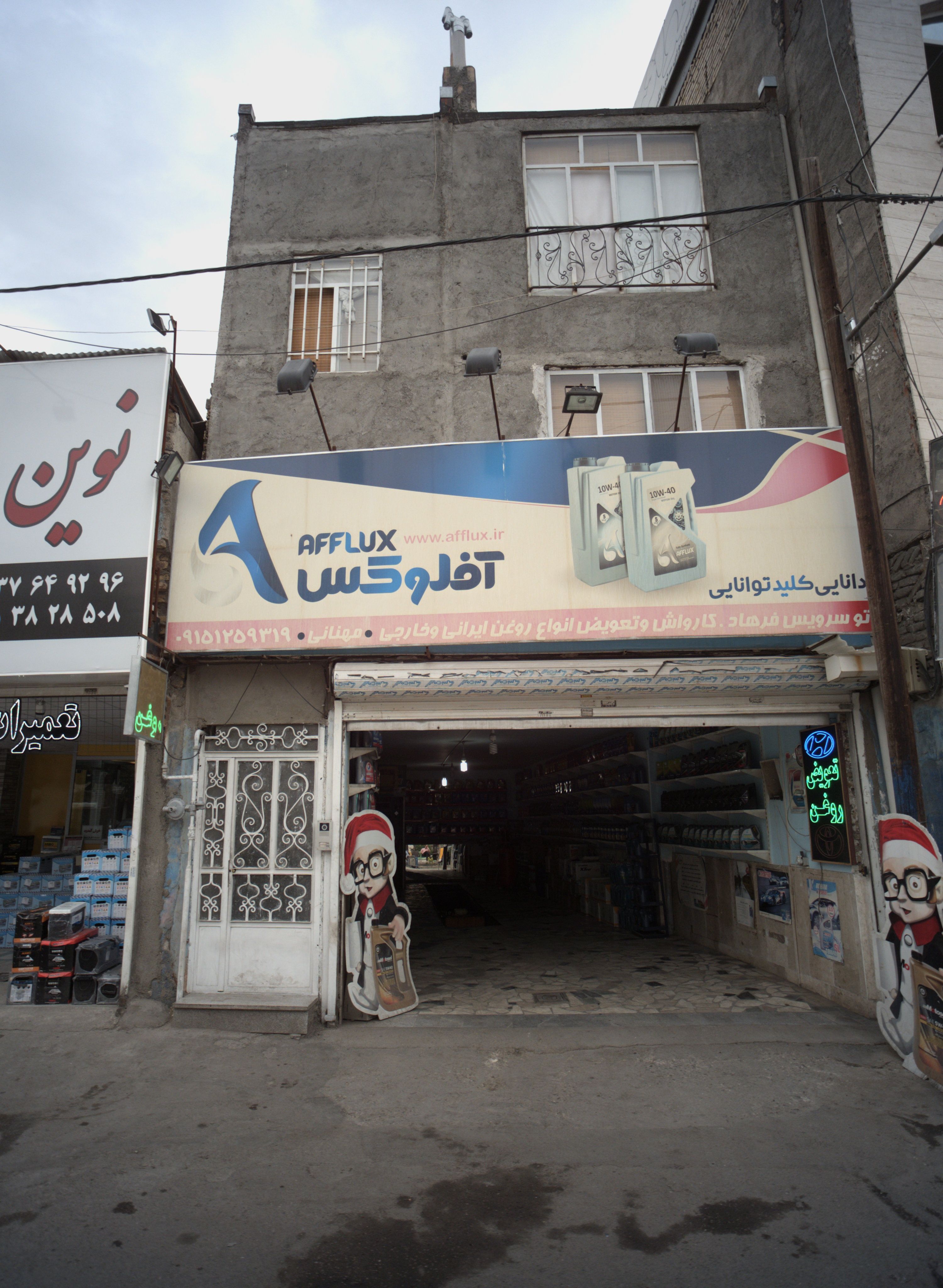 اتوسرویس فرهاد
